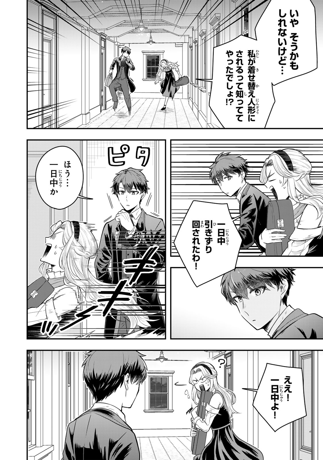 Dokushin Kizoku wa Isekai wo Ouka Suru: Kekkon Shinai Otoko no Yuuga na Ohitori-sama Life - Chapter 23.1 - Page 8