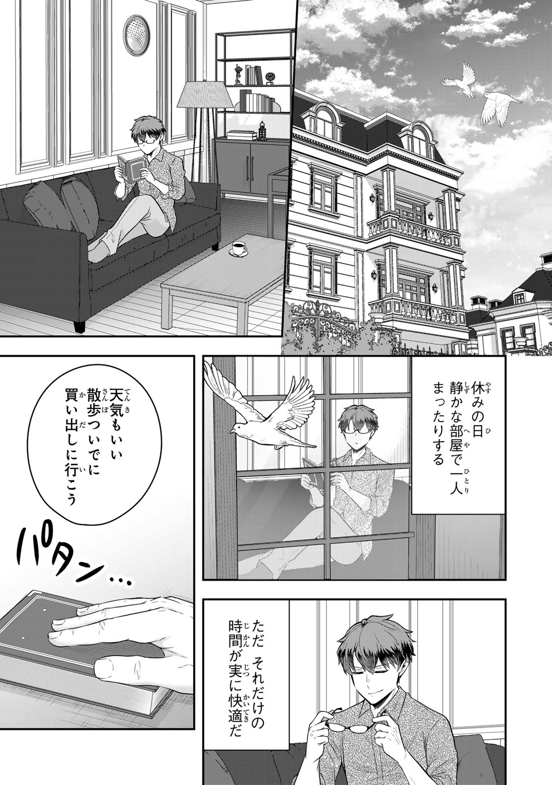 Dokushin Kizoku wa Isekai wo Ouka Suru: Kekkon Shinai Otoko no Yuuga na Ohitori-sama Life - Chapter 23.2 - Page 1
