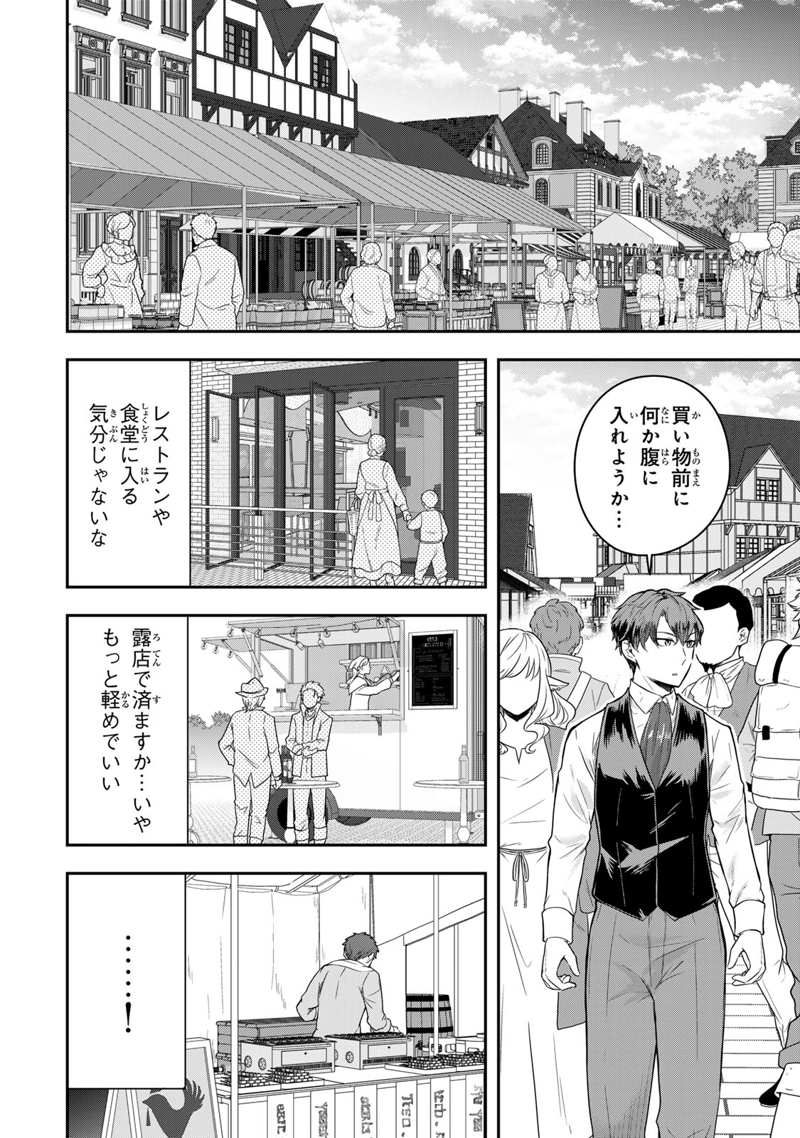 Dokushin Kizoku wa Isekai wo Ouka Suru: Kekkon Shinai Otoko no Yuuga na Ohitori-sama Life - Chapter 23.2 - Page 2