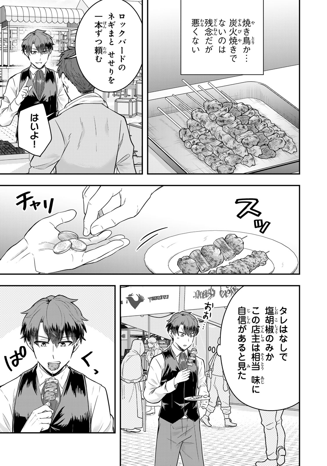 Dokushin Kizoku wa Isekai wo Ouka Suru: Kekkon Shinai Otoko no Yuuga na Ohitori-sama Life - Chapter 23.2 - Page 3
