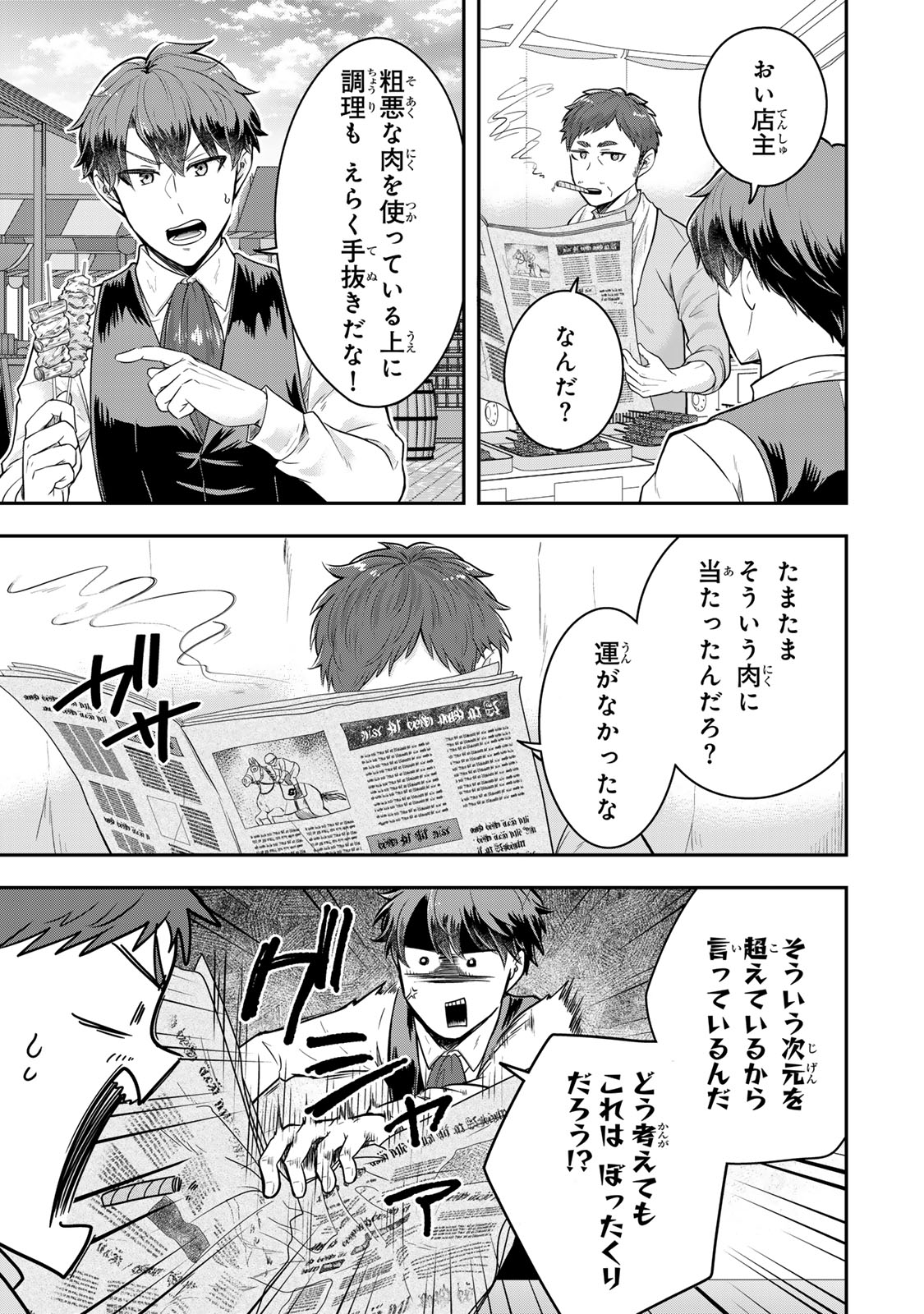 Dokushin Kizoku wa Isekai wo Ouka Suru: Kekkon Shinai Otoko no Yuuga na Ohitori-sama Life - Chapter 23.2 - Page 5