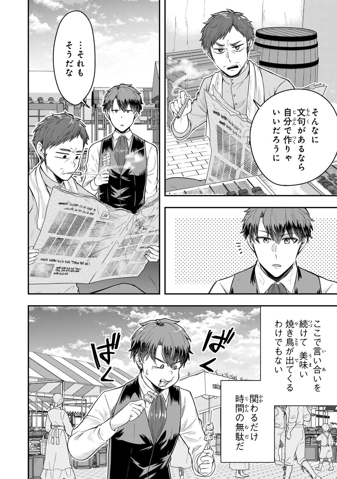 Dokushin Kizoku wa Isekai wo Ouka Suru: Kekkon Shinai Otoko no Yuuga na Ohitori-sama Life - Chapter 23.2 - Page 6