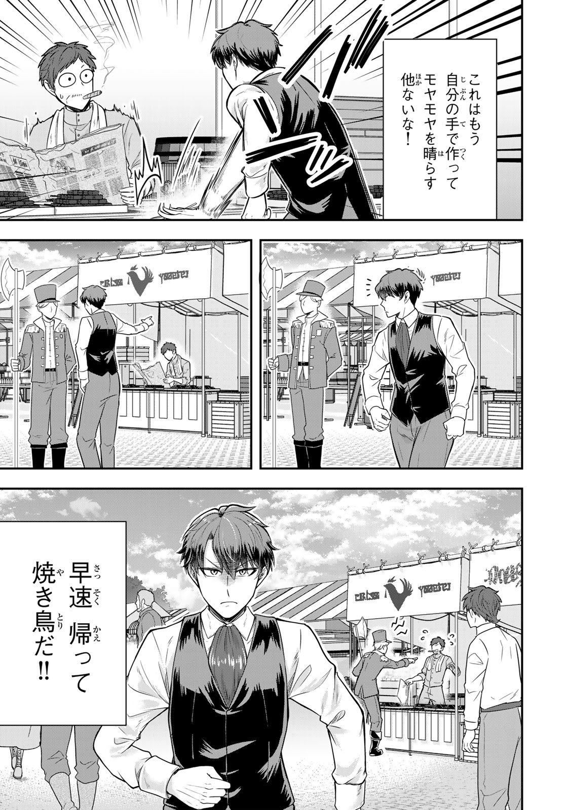 Dokushin Kizoku wa Isekai wo Ouka Suru: Kekkon Shinai Otoko no Yuuga na Ohitori-sama Life - Chapter 23.2 - Page 7