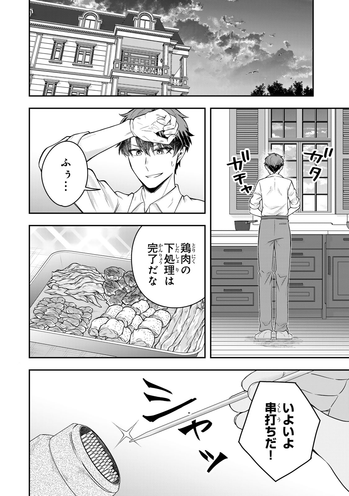 Dokushin Kizoku wa Isekai wo Ouka Suru: Kekkon Shinai Otoko no Yuuga na Ohitori-sama Life - Chapter 23.2 - Page 8