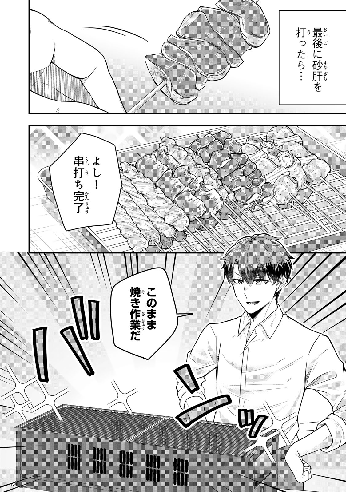 Dokushin Kizoku wa Isekai wo Ouka Suru: Kekkon Shinai Otoko no Yuuga na Ohitori-sama Life - Chapter 23.3 - Page 1