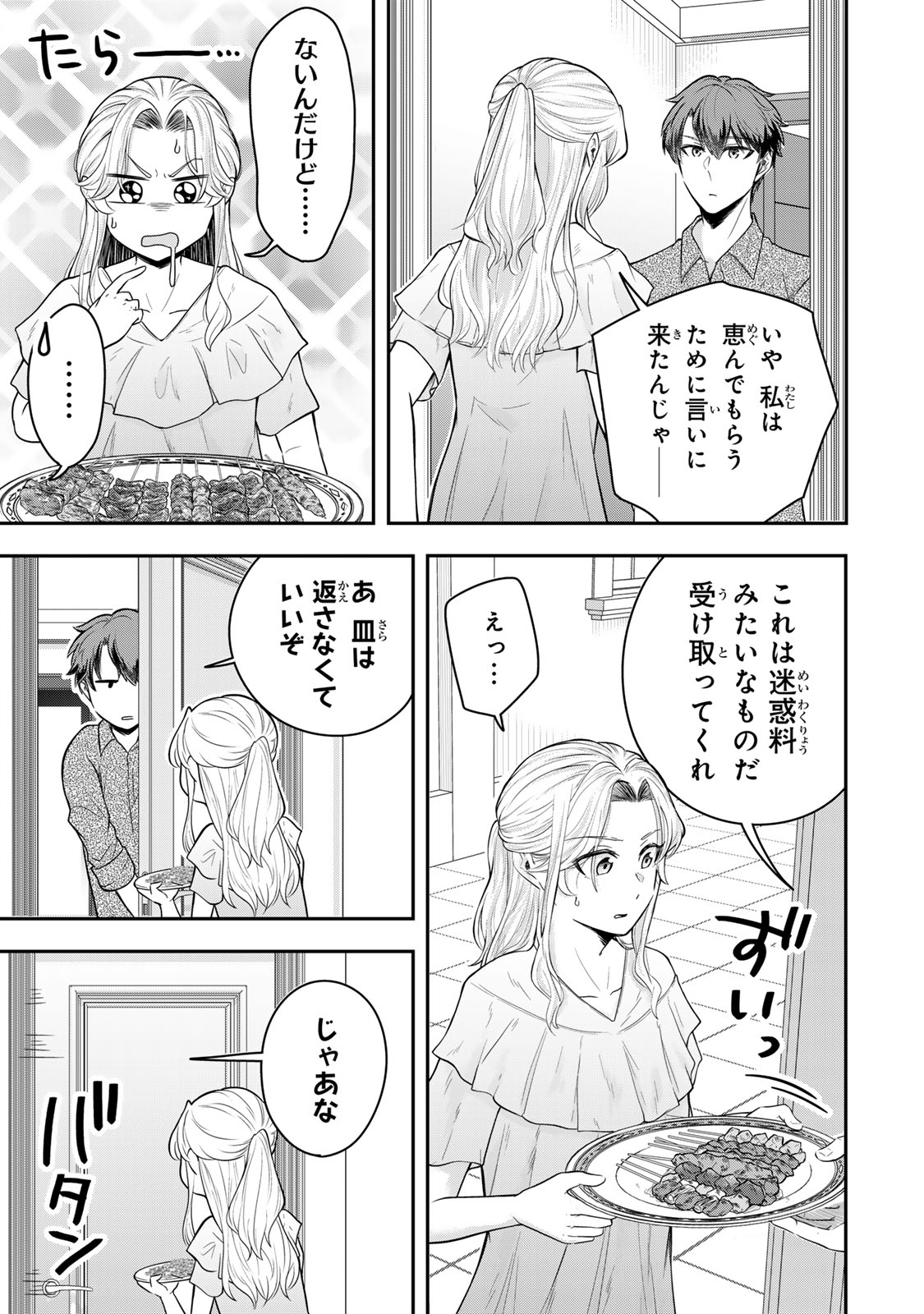 Dokushin Kizoku wa Isekai wo Ouka Suru: Kekkon Shinai Otoko no Yuuga na Ohitori-sama Life - Chapter 23.3 - Page 10