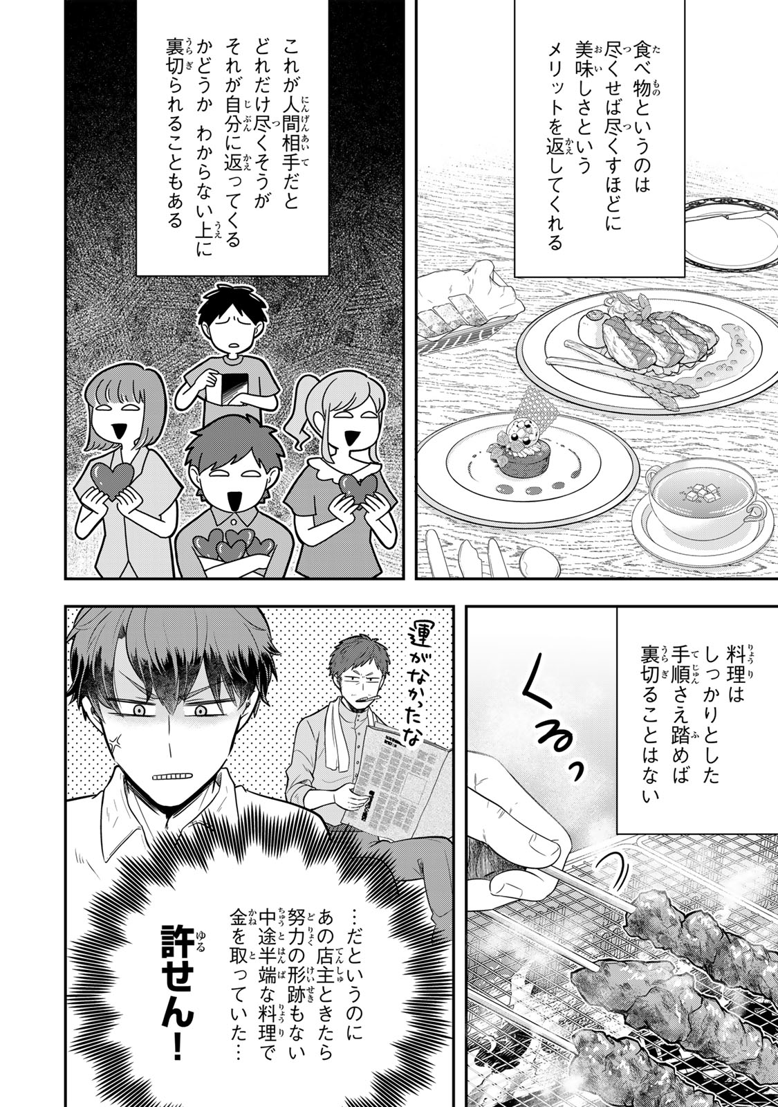 Dokushin Kizoku wa Isekai wo Ouka Suru: Kekkon Shinai Otoko no Yuuga na Ohitori-sama Life - Chapter 23.3 - Page 3