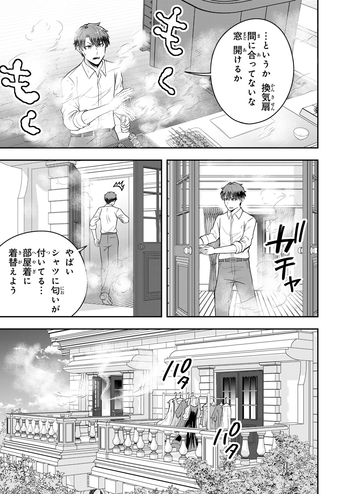 Dokushin Kizoku wa Isekai wo Ouka Suru: Kekkon Shinai Otoko no Yuuga na Ohitori-sama Life - Chapter 23.3 - Page 4