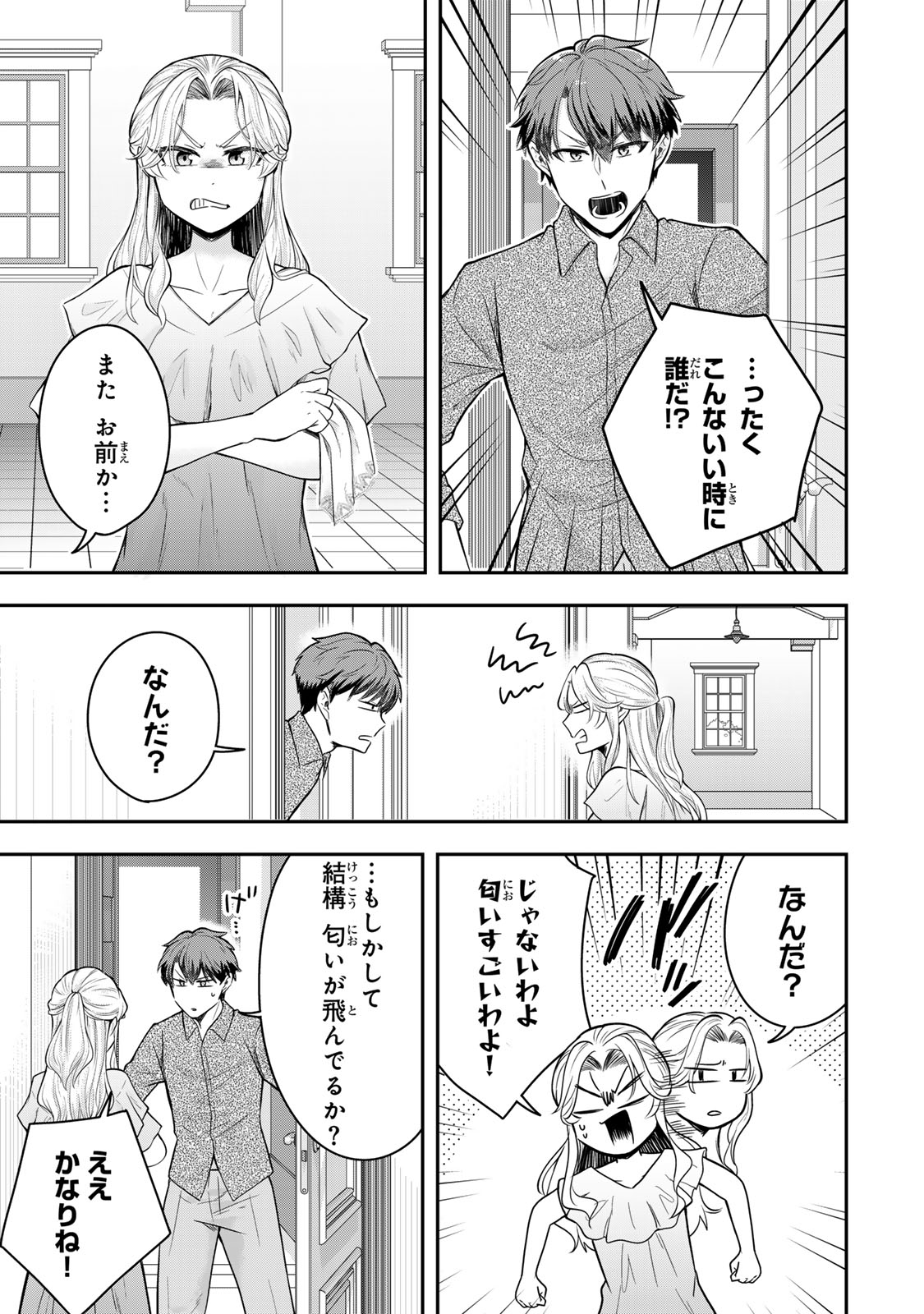 Dokushin Kizoku wa Isekai wo Ouka Suru: Kekkon Shinai Otoko no Yuuga na Ohitori-sama Life - Chapter 23.3 - Page 6