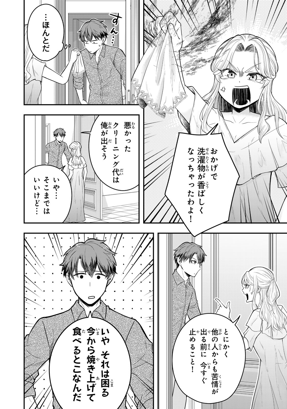 Dokushin Kizoku wa Isekai wo Ouka Suru: Kekkon Shinai Otoko no Yuuga na Ohitori-sama Life - Chapter 23.3 - Page 7