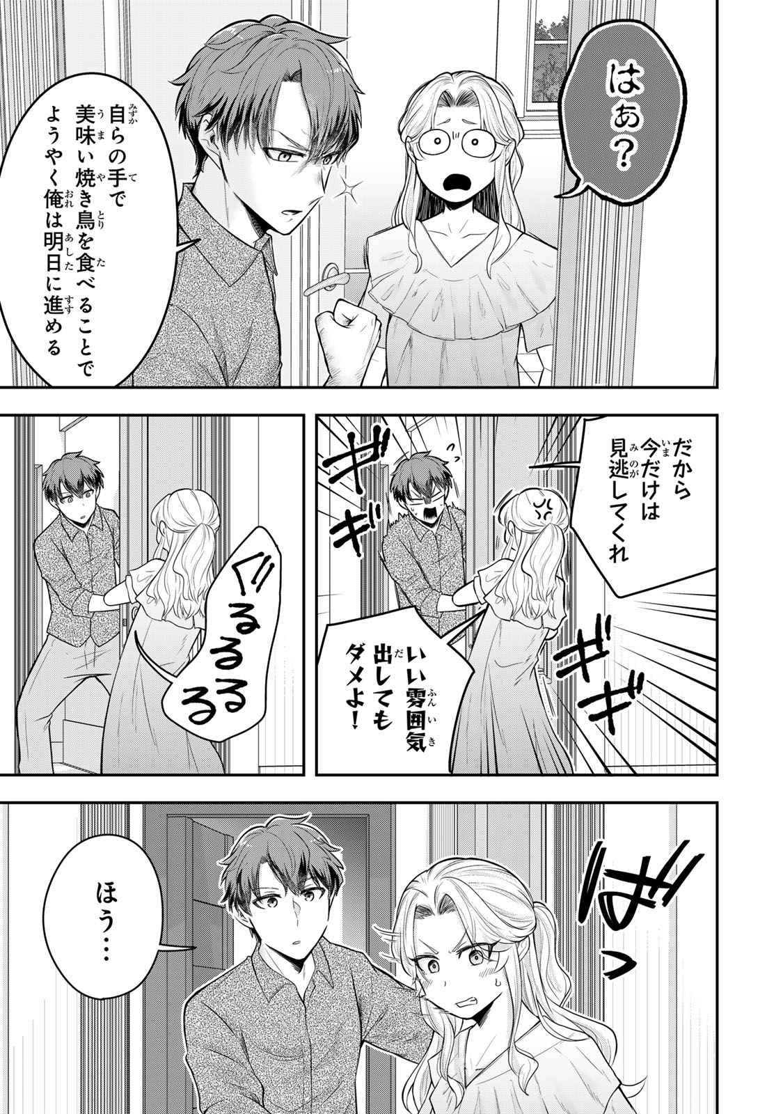 Dokushin Kizoku wa Isekai wo Ouka Suru: Kekkon Shinai Otoko no Yuuga na Ohitori-sama Life - Chapter 23.3 - Page 8