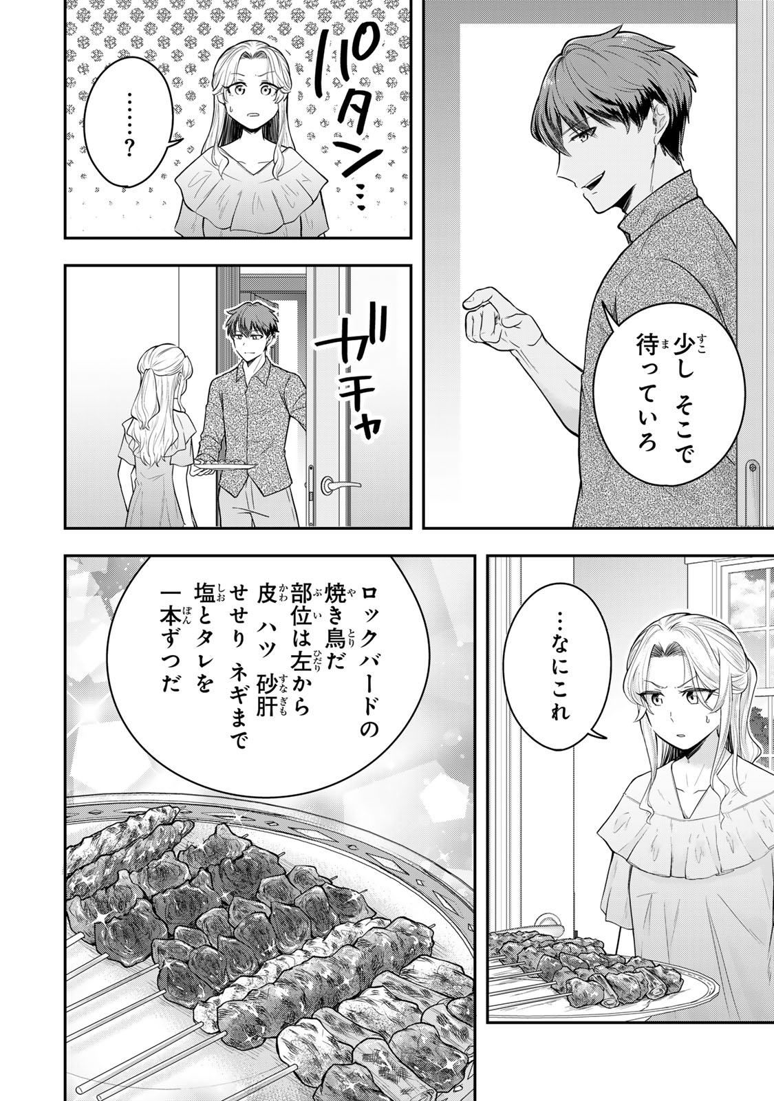 Dokushin Kizoku wa Isekai wo Ouka Suru: Kekkon Shinai Otoko no Yuuga na Ohitori-sama Life - Chapter 23.3 - Page 9
