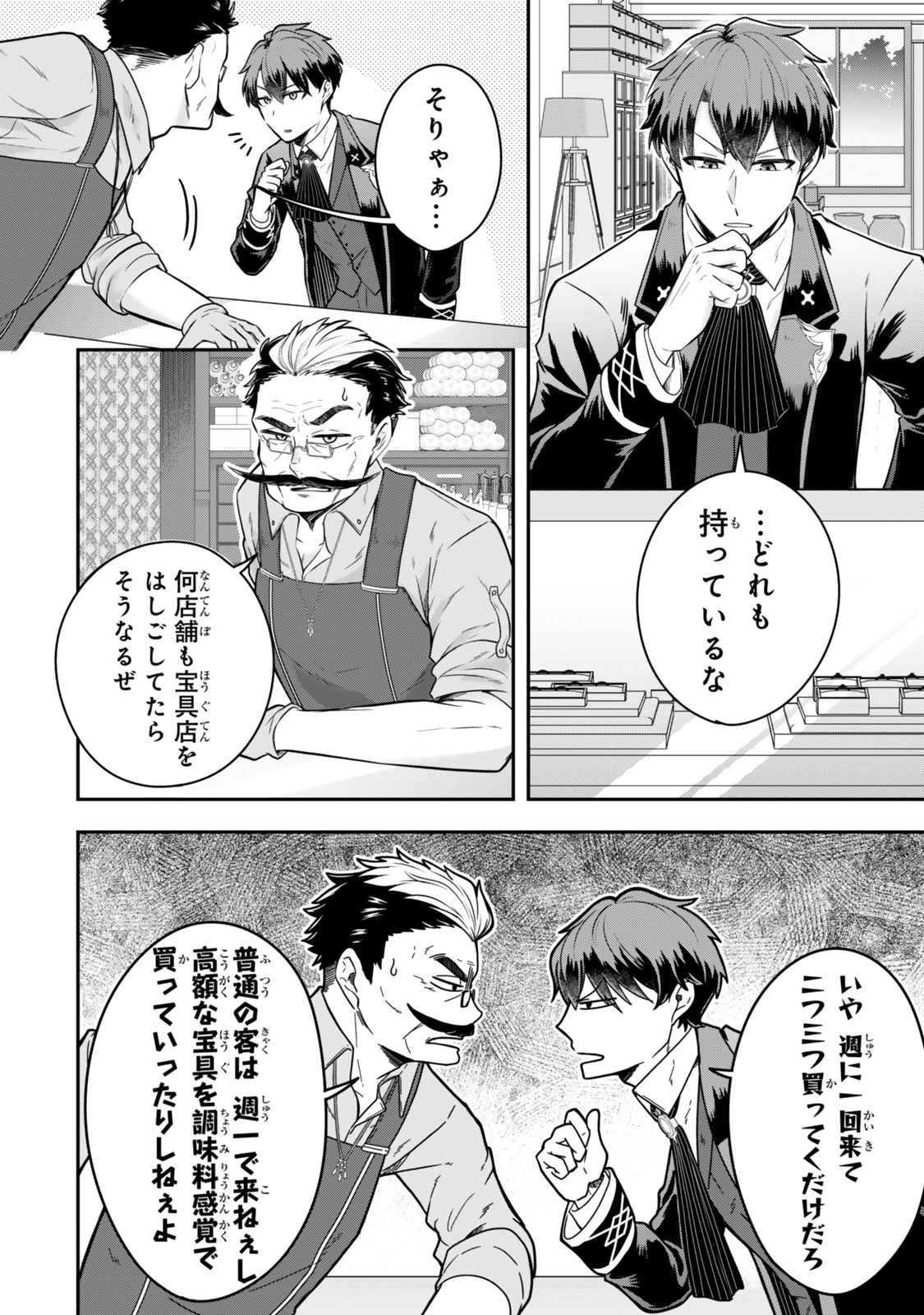 Dokushin Kizoku wa Isekai wo Ouka Suru: Kekkon Shinai Otoko no Yuuga na Ohitori-sama Life - Chapter 25 - Page 2
