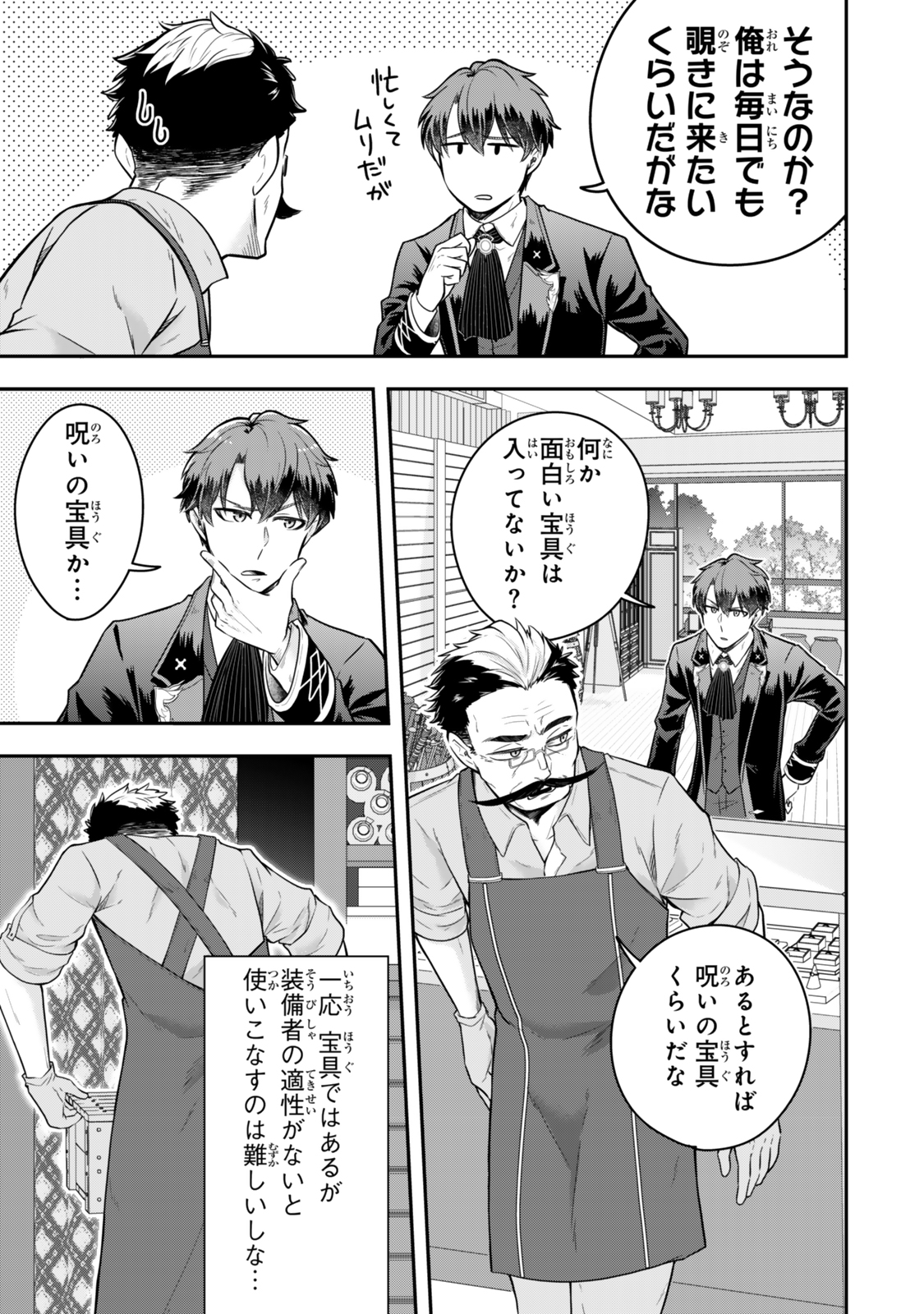 Dokushin Kizoku wa Isekai wo Ouka Suru: Kekkon Shinai Otoko no Yuuga na Ohitori-sama Life - Chapter 25 - Page 3