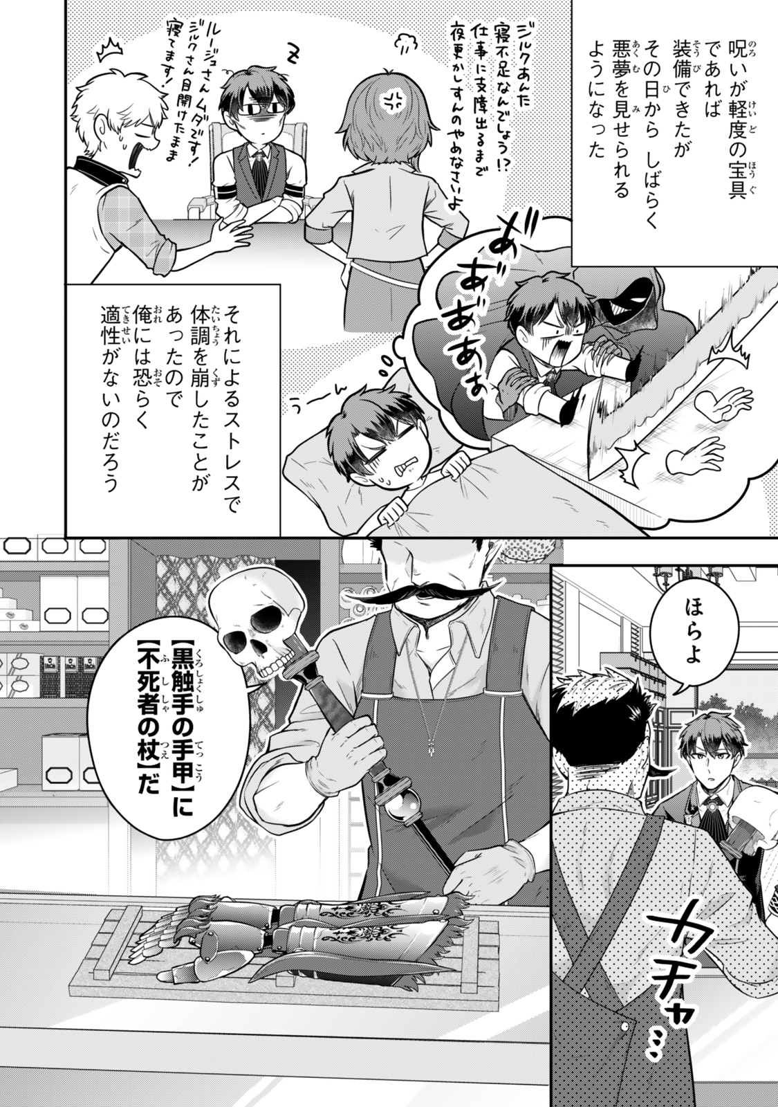 Dokushin Kizoku wa Isekai wo Ouka Suru: Kekkon Shinai Otoko no Yuuga na Ohitori-sama Life - Chapter 25 - Page 4