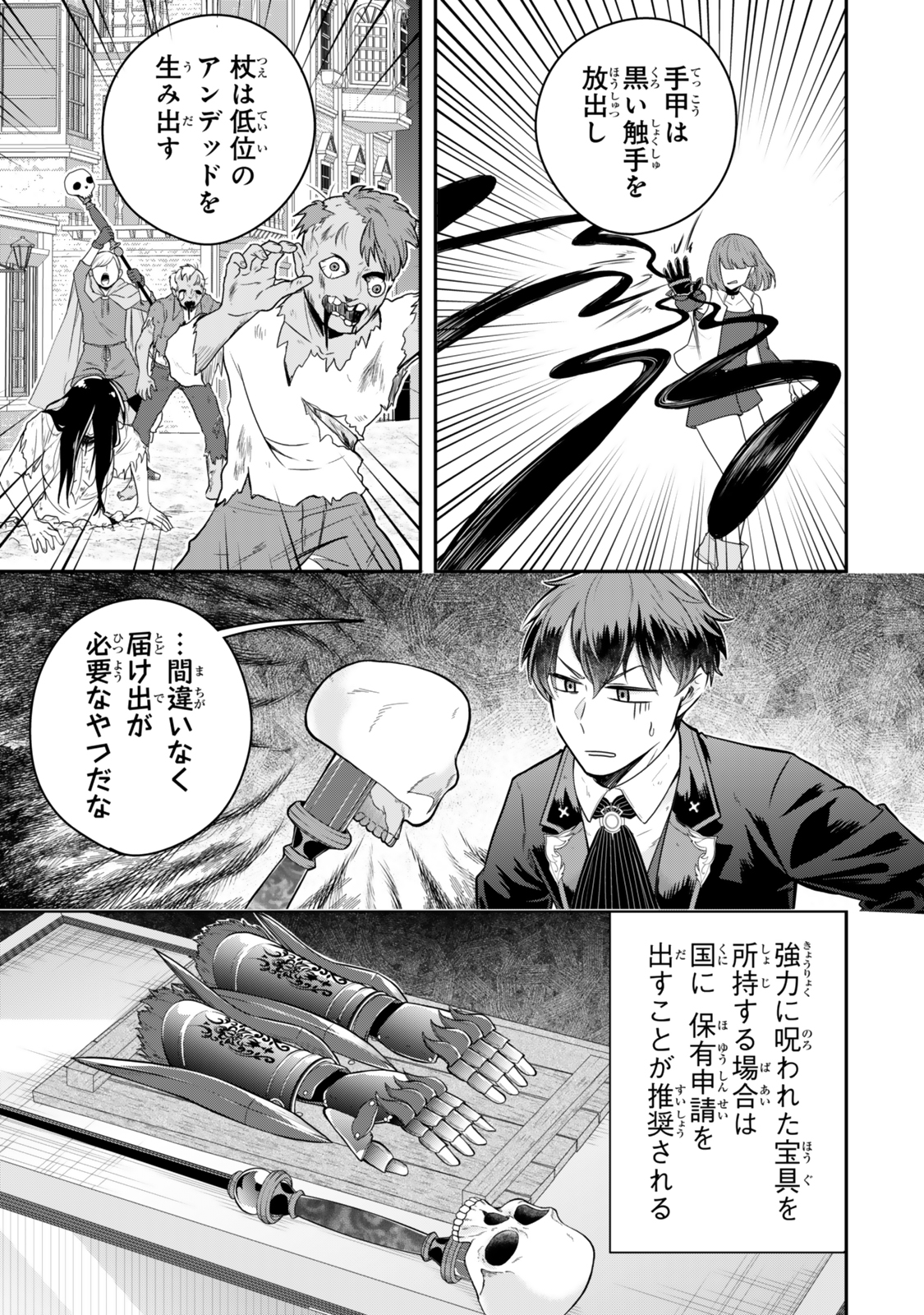 Dokushin Kizoku wa Isekai wo Ouka Suru: Kekkon Shinai Otoko no Yuuga na Ohitori-sama Life - Chapter 25 - Page 5