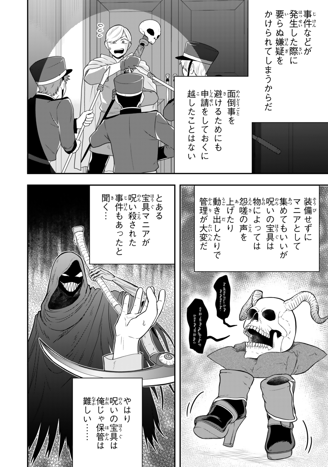 Dokushin Kizoku wa Isekai wo Ouka Suru: Kekkon Shinai Otoko no Yuuga na Ohitori-sama Life - Chapter 25 - Page 6