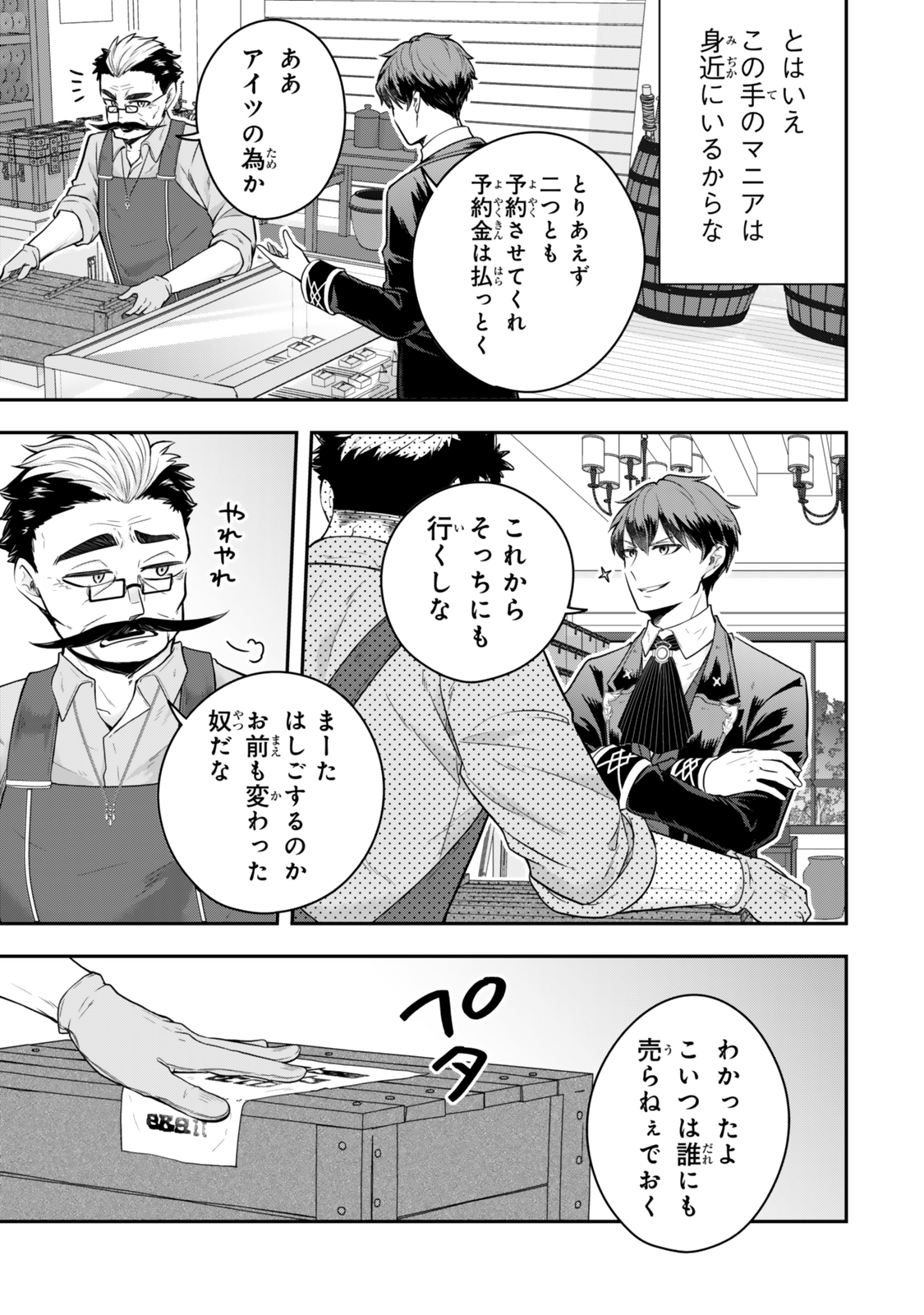 Dokushin Kizoku wa Isekai wo Ouka Suru: Kekkon Shinai Otoko no Yuuga na Ohitori-sama Life - Chapter 25 - Page 7