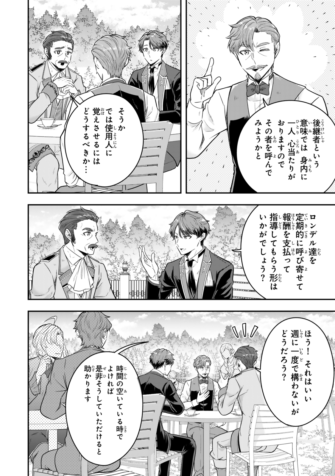 Dokushin Kizoku wa Isekai wo Ouka Suru: Kekkon Shinai Otoko no Yuuga na Ohitori-sama Life - Chapter 28.4 - Page 1