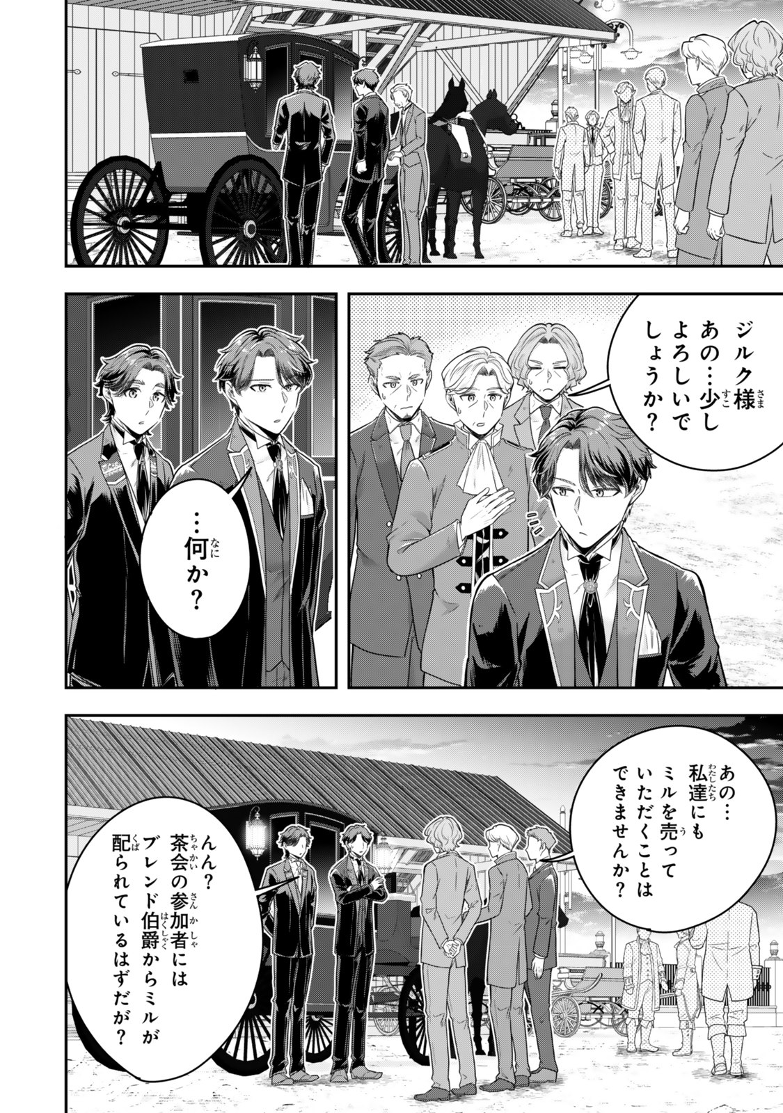Dokushin Kizoku wa Isekai wo Ouka Suru: Kekkon Shinai Otoko no Yuuga na Ohitori-sama Life - Chapter 28.4 - Page 3