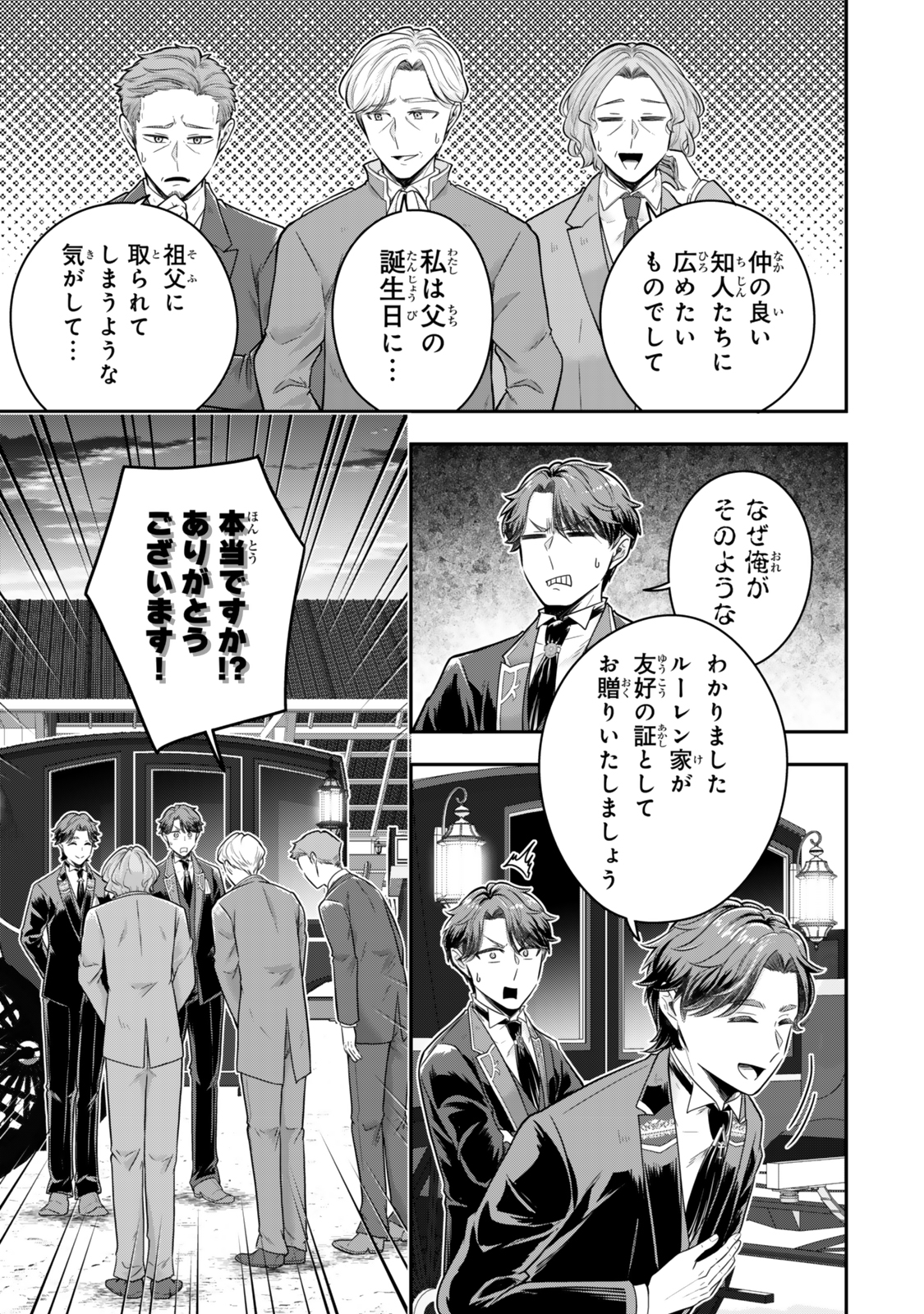Dokushin Kizoku wa Isekai wo Ouka Suru: Kekkon Shinai Otoko no Yuuga na Ohitori-sama Life - Chapter 28.4 - Page 4