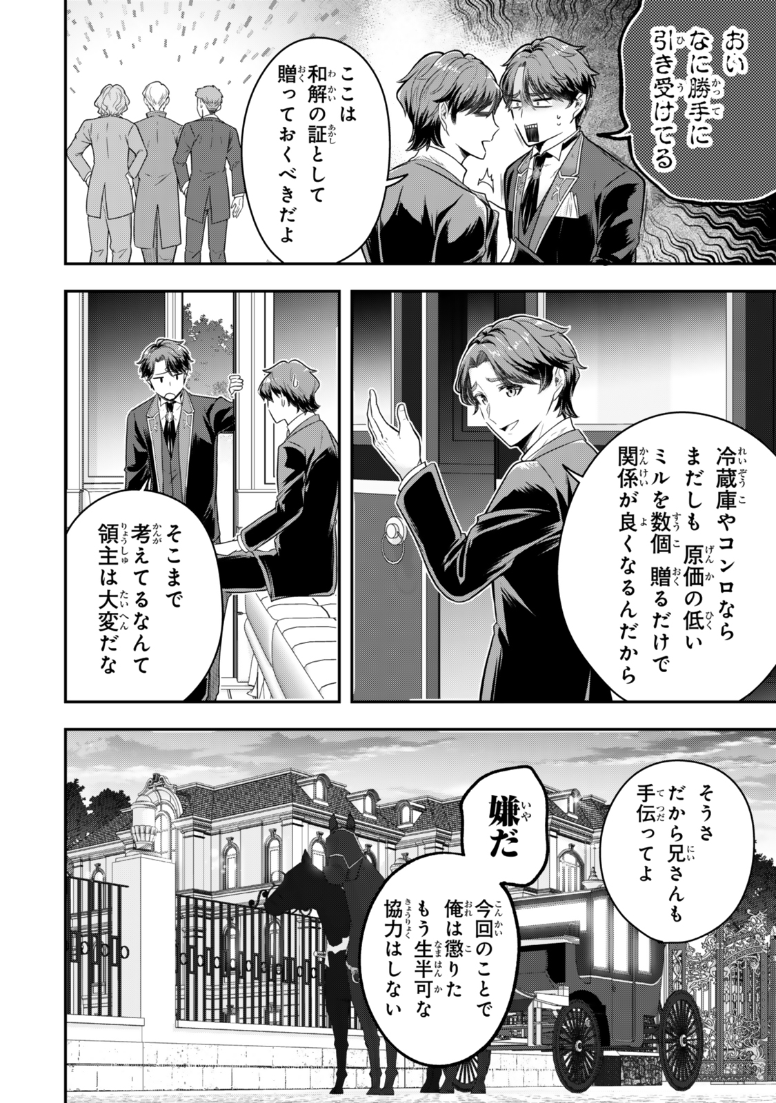Dokushin Kizoku wa Isekai wo Ouka Suru: Kekkon Shinai Otoko no Yuuga na Ohitori-sama Life - Chapter 28.4 - Page 5