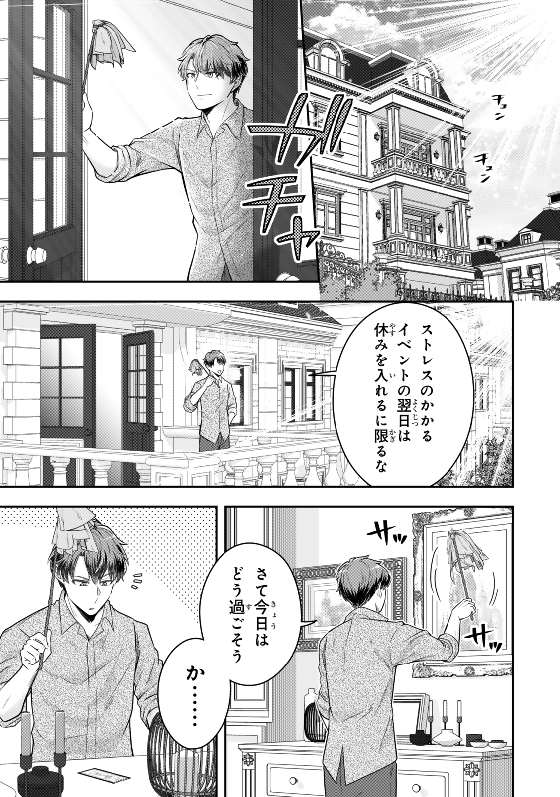 Dokushin Kizoku wa Isekai wo Ouka Suru: Kekkon Shinai Otoko no Yuuga na Ohitori-sama Life - Chapter 28.4 - Page 6