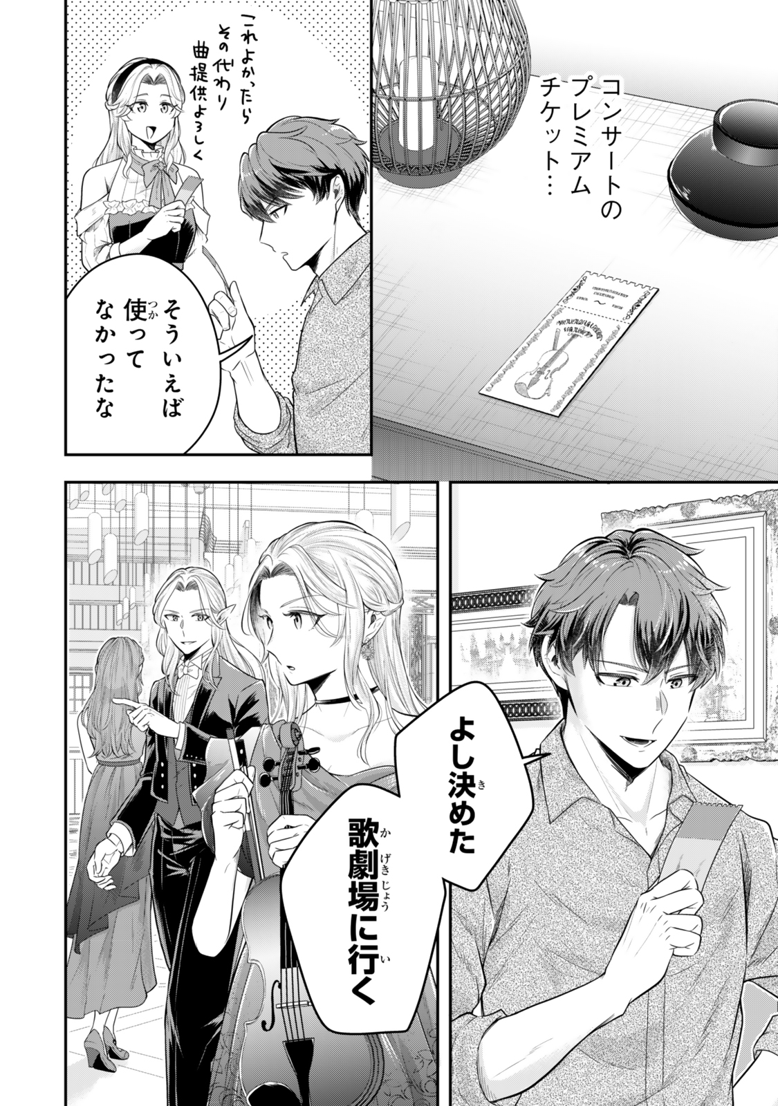 Dokushin Kizoku wa Isekai wo Ouka Suru: Kekkon Shinai Otoko no Yuuga na Ohitori-sama Life - Chapter 28.4 - Page 7