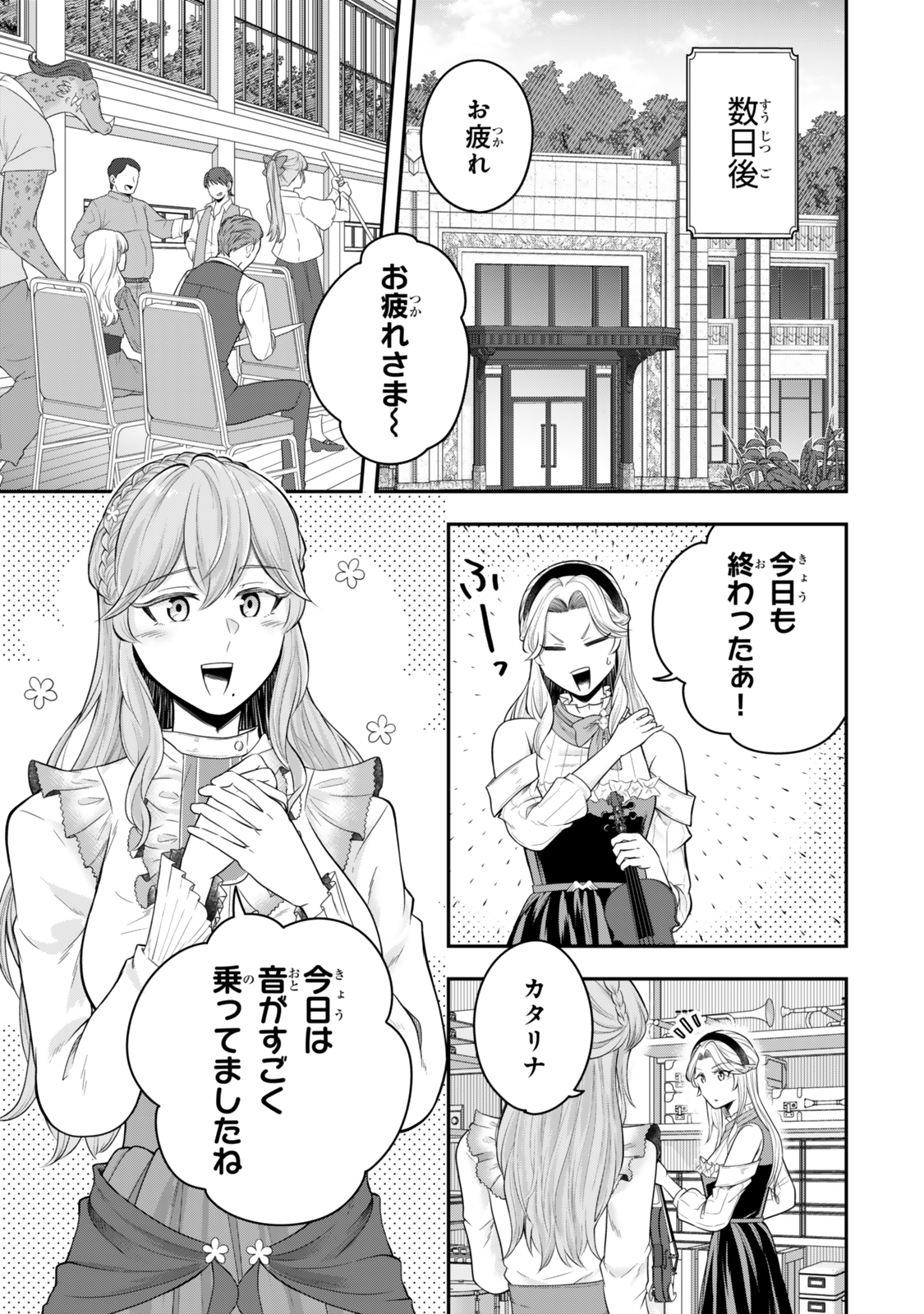 Dokushin Kizoku wa Isekai wo Ouka Suru: Kekkon Shinai Otoko no Yuuga na Ohitori-sama Life - Chapter 29.2 - Page 7