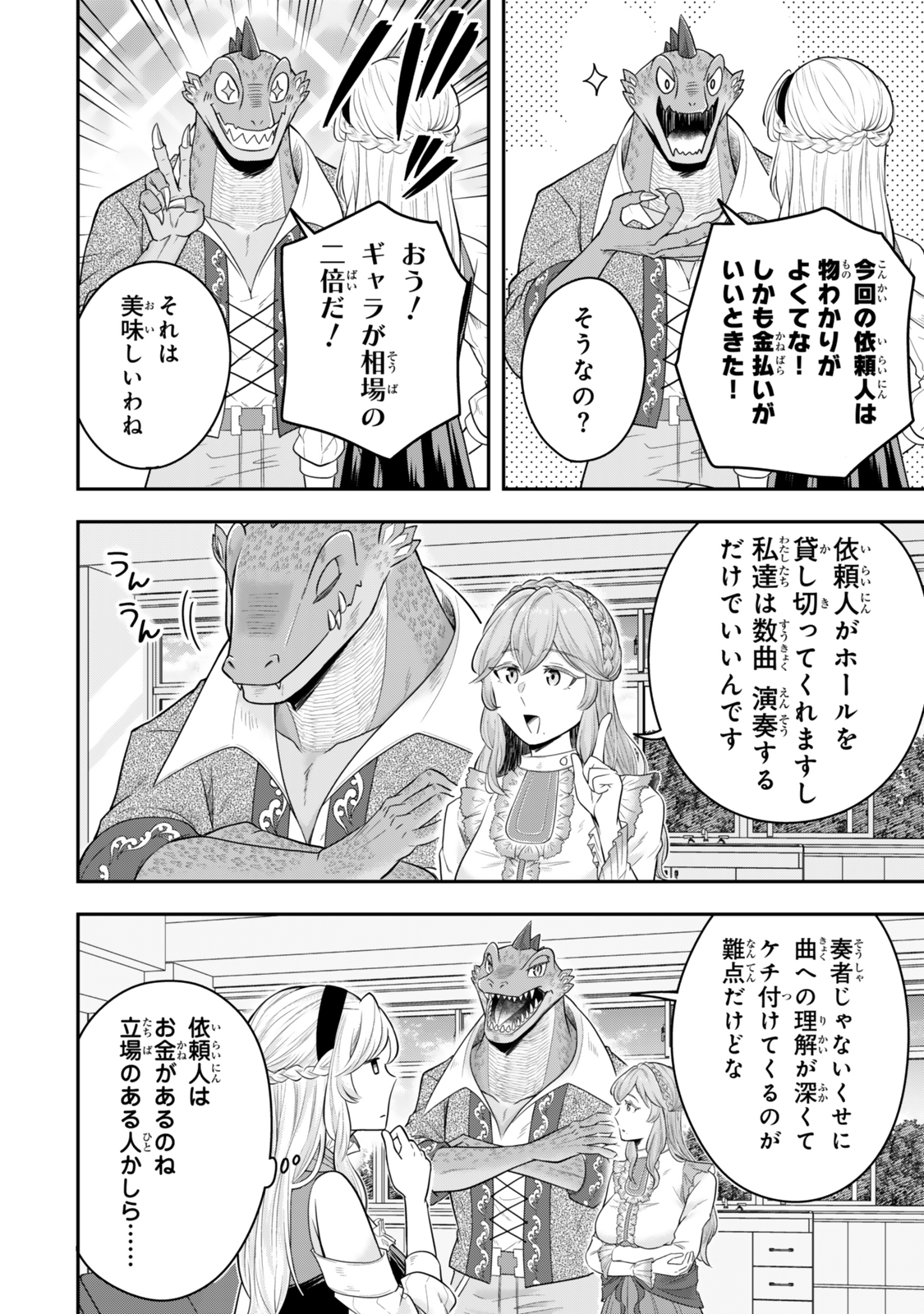Dokushin Kizoku wa Isekai wo Ouka Suru: Kekkon Shinai Otoko no Yuuga na Ohitori-sama Life - Chapter 29.3 - Page 7