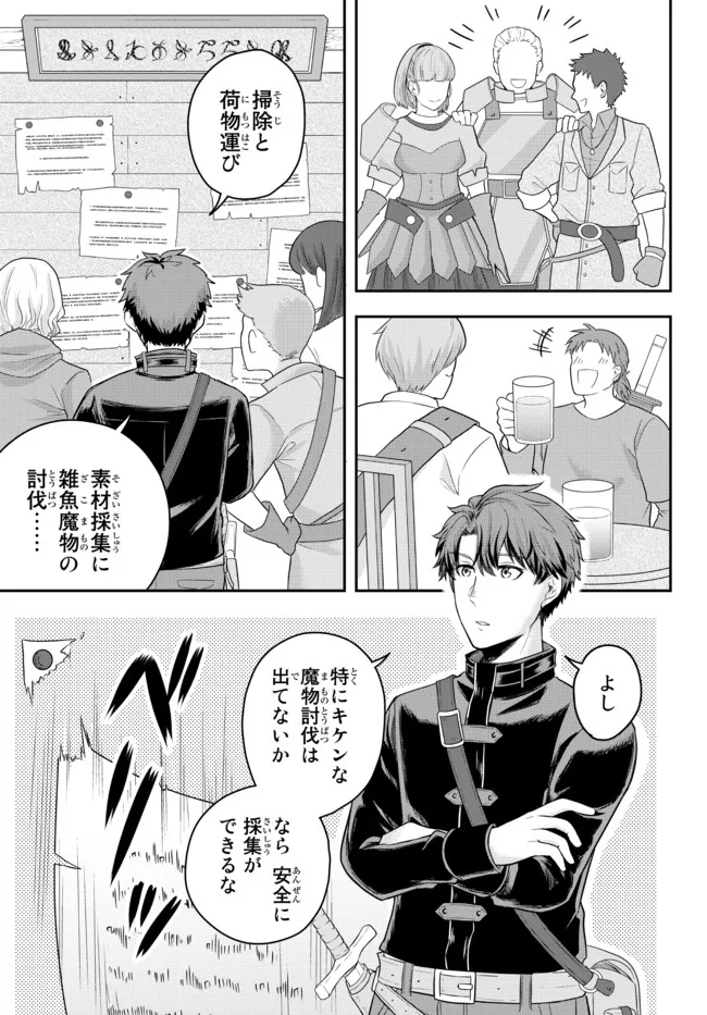 Dokushin Kizoku wa Isekai wo Ouka Suru: Kekkon Shinai Otoko no Yuuga na Ohitori-sama Life - Chapter 3.1 - Page 3