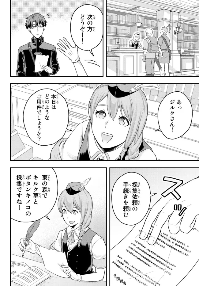 Dokushin Kizoku wa Isekai wo Ouka Suru: Kekkon Shinai Otoko no Yuuga na Ohitori-sama Life - Chapter 3.1 - Page 4