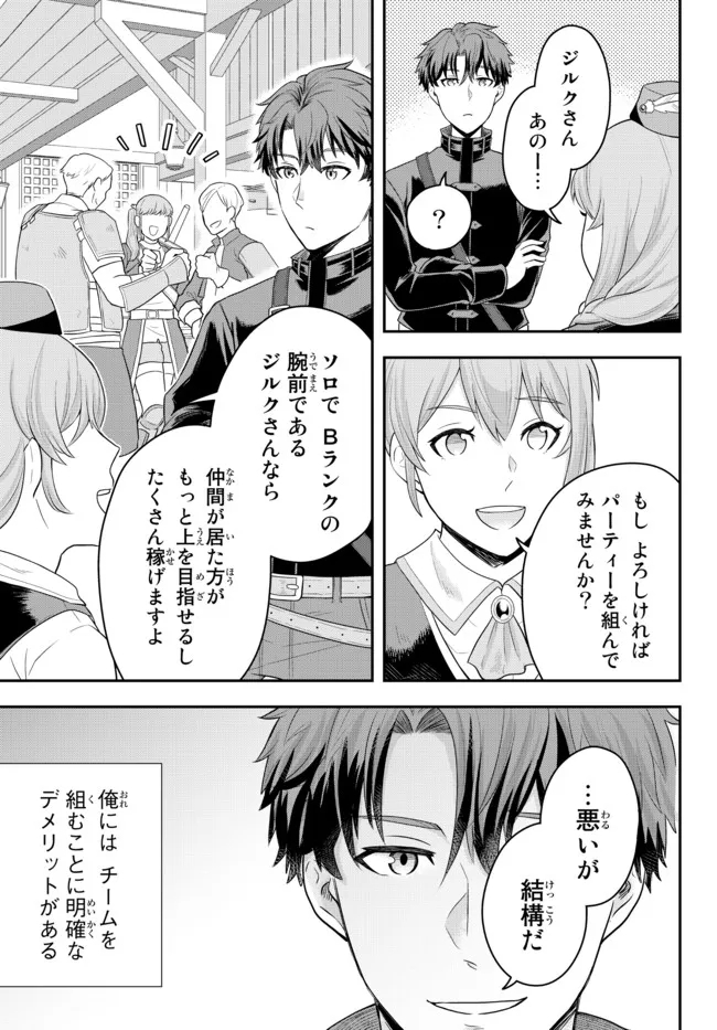 Dokushin Kizoku wa Isekai wo Ouka Suru: Kekkon Shinai Otoko no Yuuga na Ohitori-sama Life - Chapter 3.1 - Page 5