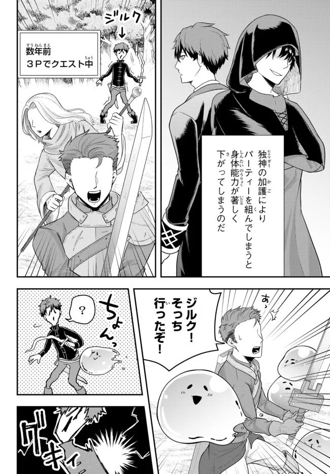 Dokushin Kizoku wa Isekai wo Ouka Suru: Kekkon Shinai Otoko no Yuuga na Ohitori-sama Life - Chapter 3.1 - Page 6
