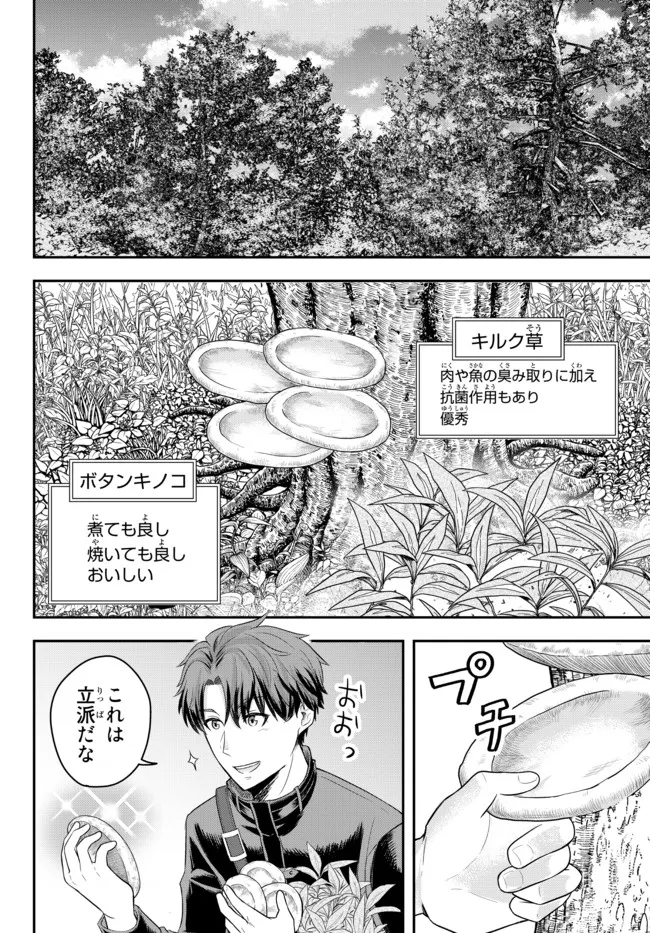 Dokushin Kizoku wa Isekai wo Ouka Suru: Kekkon Shinai Otoko no Yuuga na Ohitori-sama Life - Chapter 3.1 - Page 8