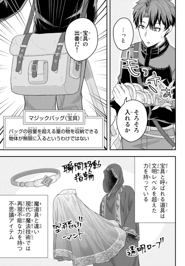 Dokushin Kizoku wa Isekai wo Ouka Suru: Kekkon Shinai Otoko no Yuuga na Ohitori-sama Life - Chapter 3.2 - Page 1