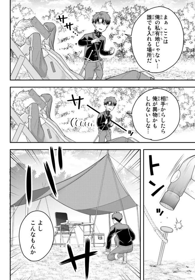 Dokushin Kizoku wa Isekai wo Ouka Suru: Kekkon Shinai Otoko no Yuuga na Ohitori-sama Life - Chapter 3.2 - Page 10