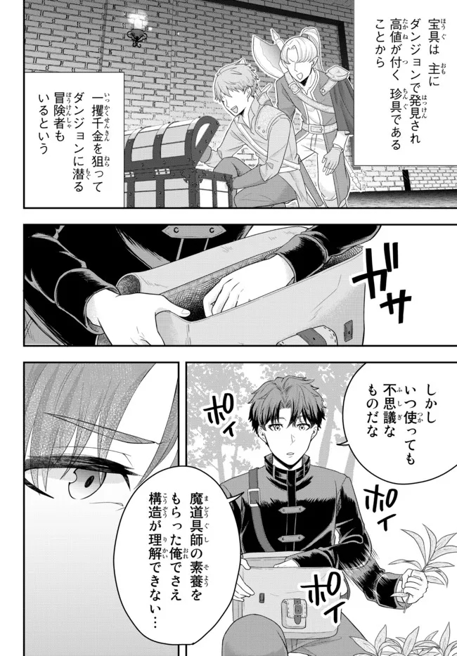 Dokushin Kizoku wa Isekai wo Ouka Suru: Kekkon Shinai Otoko no Yuuga na Ohitori-sama Life - Chapter 3.2 - Page 2