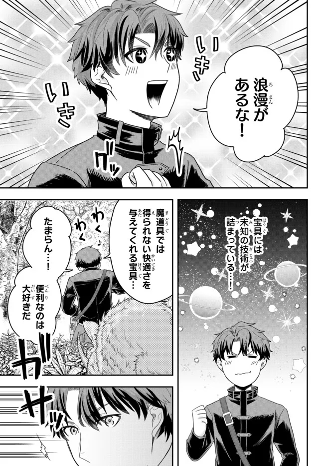 Dokushin Kizoku wa Isekai wo Ouka Suru: Kekkon Shinai Otoko no Yuuga na Ohitori-sama Life - Chapter 3.2 - Page 3