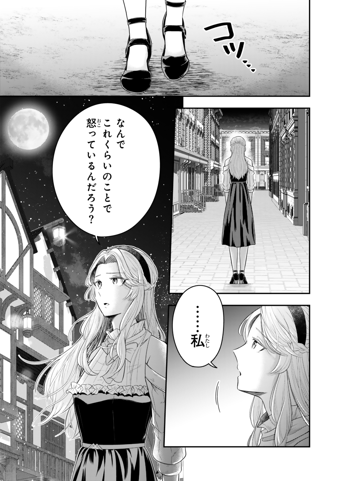 Dokushin Kizoku wa Isekai wo Ouka Suru: Kekkon Shinai Otoko no Yuuga na Ohitori-sama Life - Chapter 30.2 - Page 1