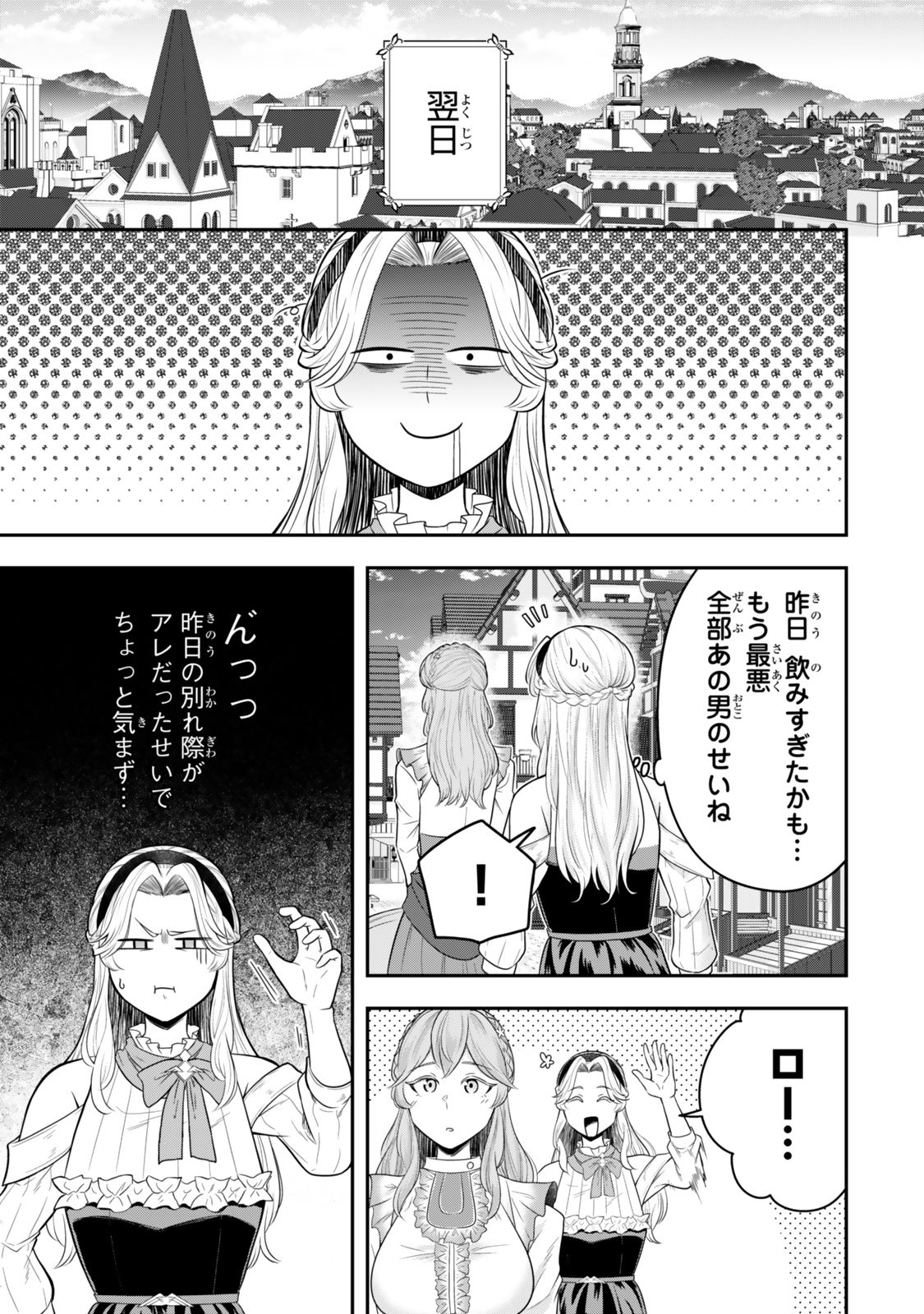 Dokushin Kizoku wa Isekai wo Ouka Suru: Kekkon Shinai Otoko no Yuuga na Ohitori-sama Life - Chapter 30.2 - Page 3