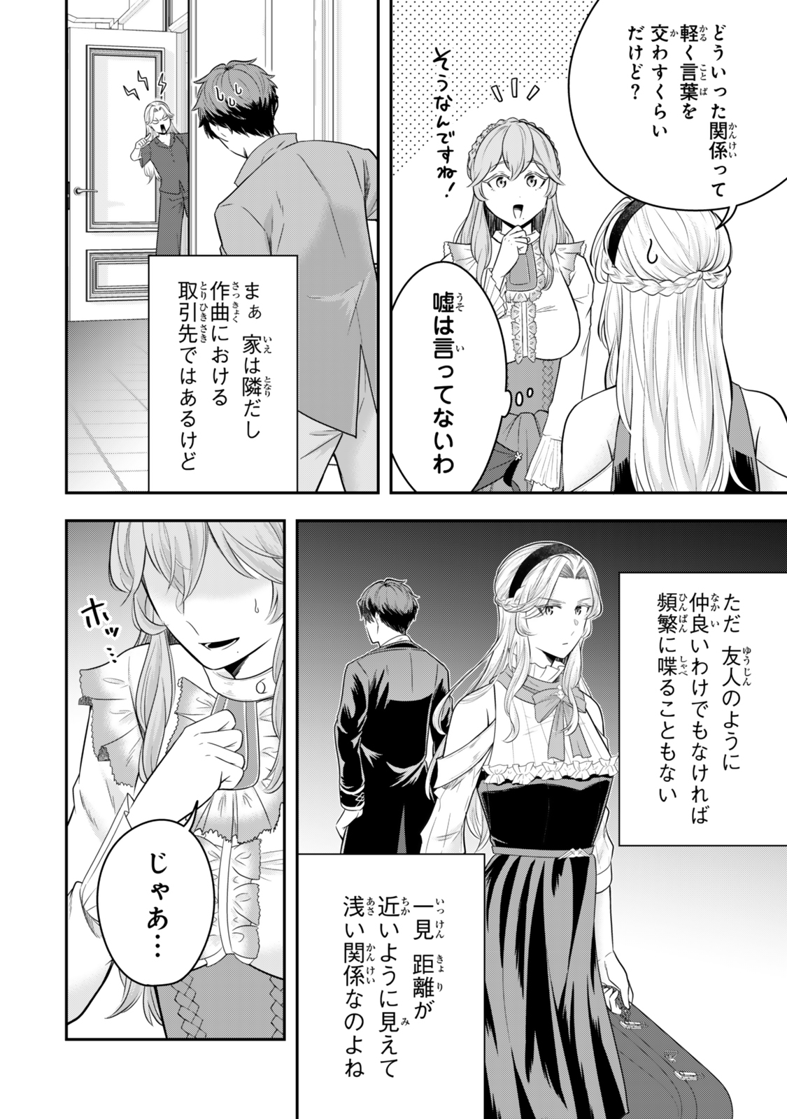 Dokushin Kizoku wa Isekai wo Ouka Suru: Kekkon Shinai Otoko no Yuuga na Ohitori-sama Life - Chapter 30.2 - Page 6