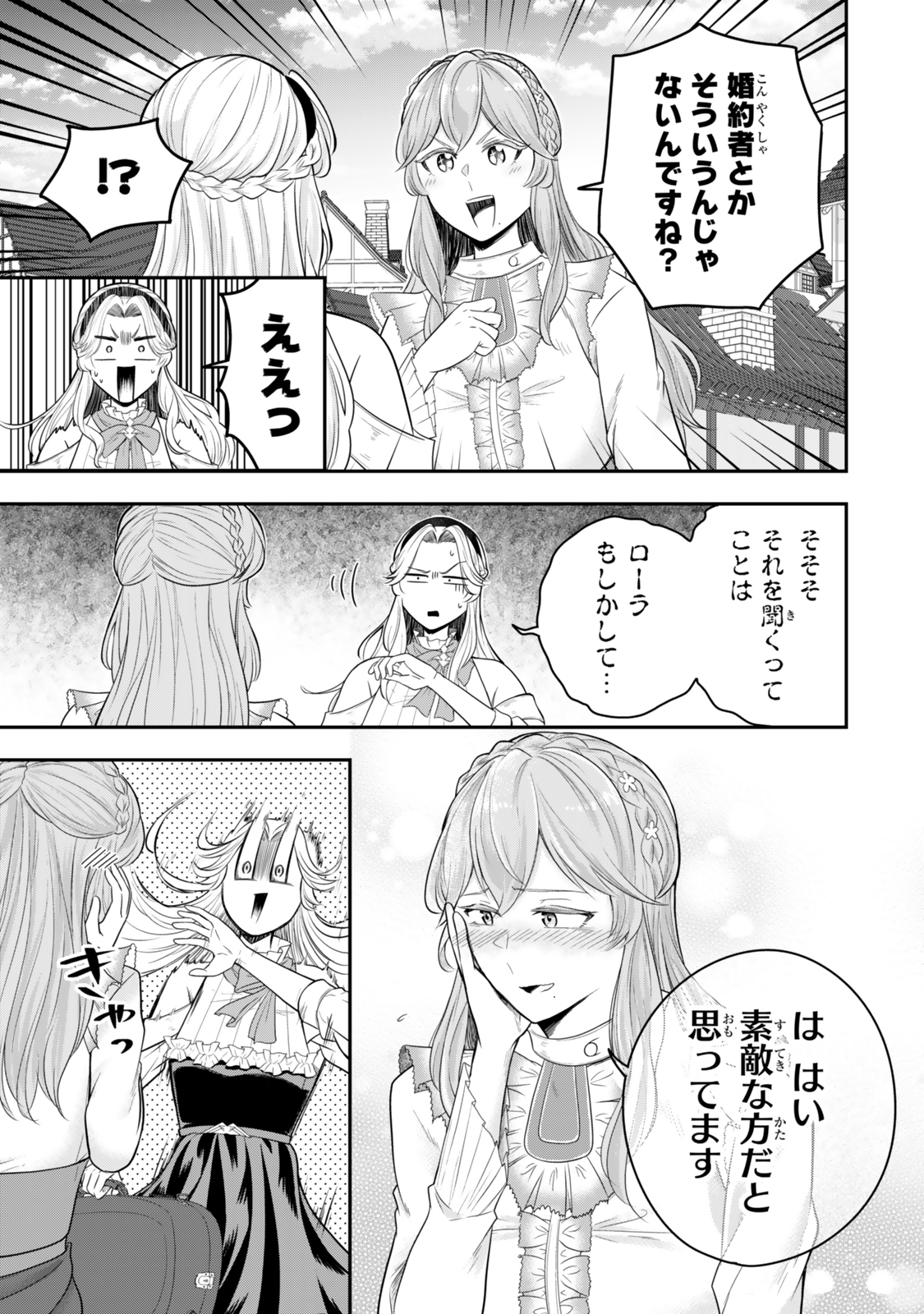 Dokushin Kizoku wa Isekai wo Ouka Suru: Kekkon Shinai Otoko no Yuuga na Ohitori-sama Life - Chapter 30.2 - Page 7