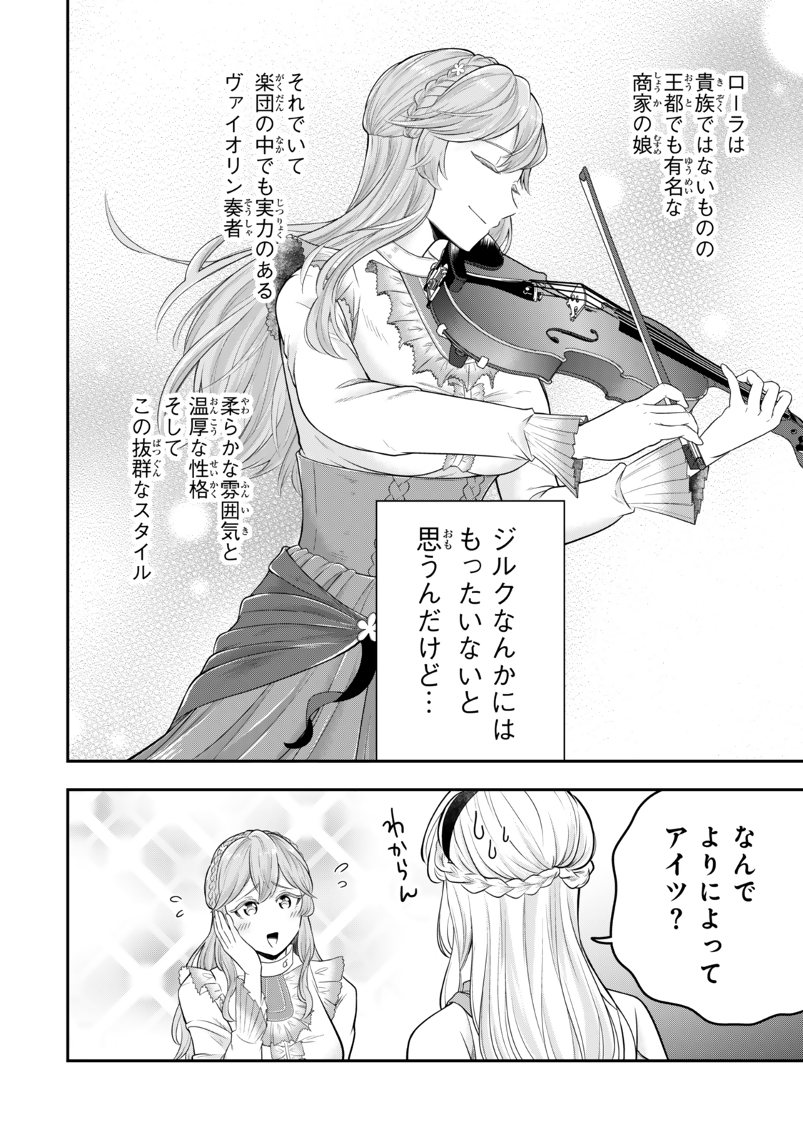 Dokushin Kizoku wa Isekai wo Ouka Suru: Kekkon Shinai Otoko no Yuuga na Ohitori-sama Life - Chapter 30.2 - Page 8
