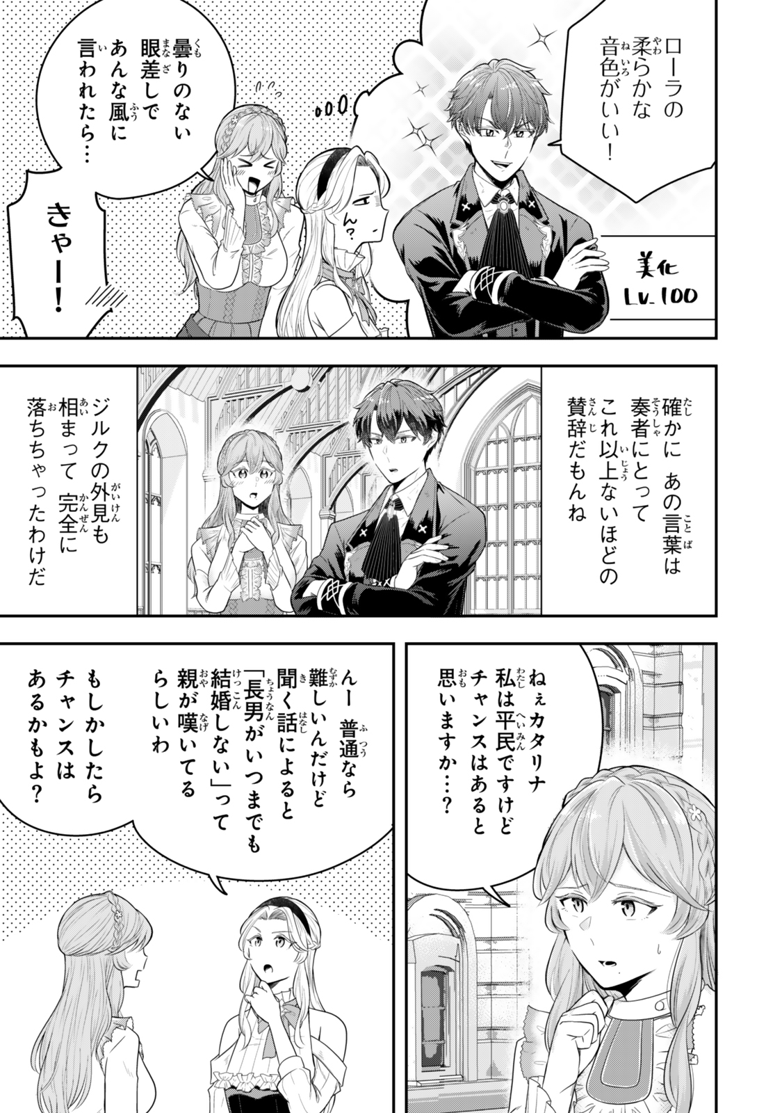 Dokushin Kizoku wa Isekai wo Ouka Suru: Kekkon Shinai Otoko no Yuuga na Ohitori-sama Life - Chapter 30.2 - Page 9