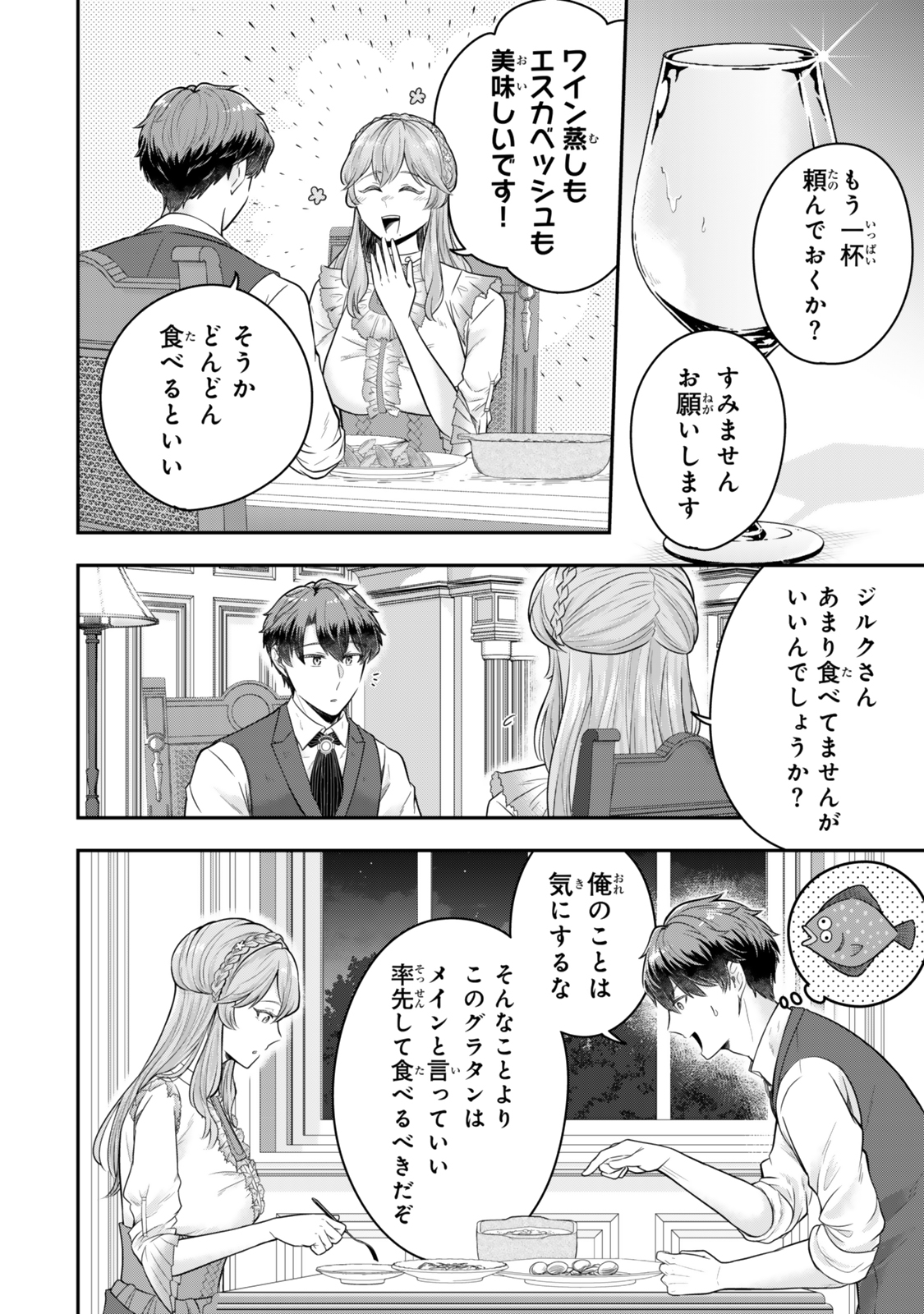 Dokushin Kizoku wa Isekai wo Ouka Suru: Kekkon Shinai Otoko no Yuuga na Ohitori-sama Life - Chapter 31.2 - Page 1