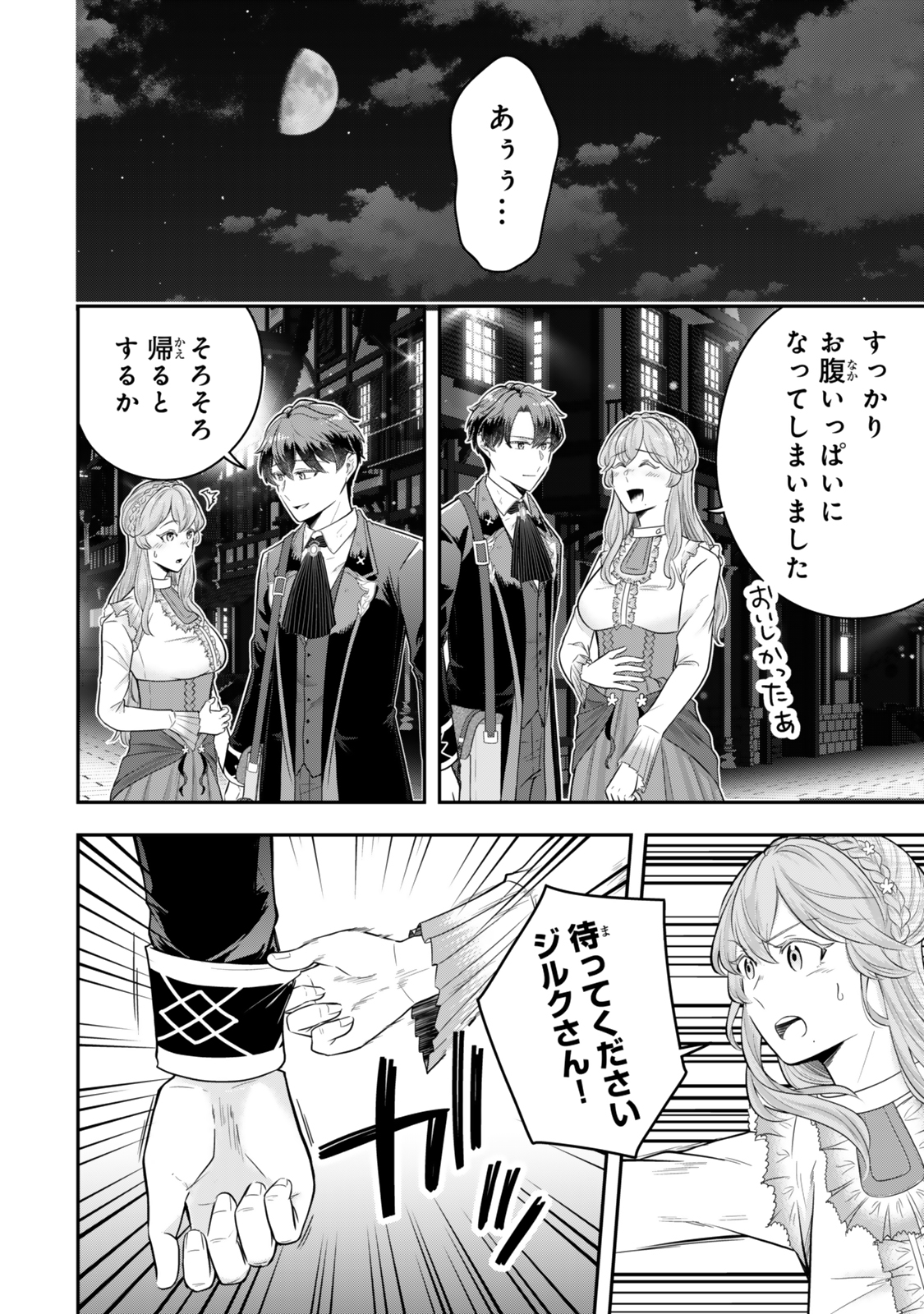 Dokushin Kizoku wa Isekai wo Ouka Suru: Kekkon Shinai Otoko no Yuuga na Ohitori-sama Life - Chapter 31.2 - Page 3