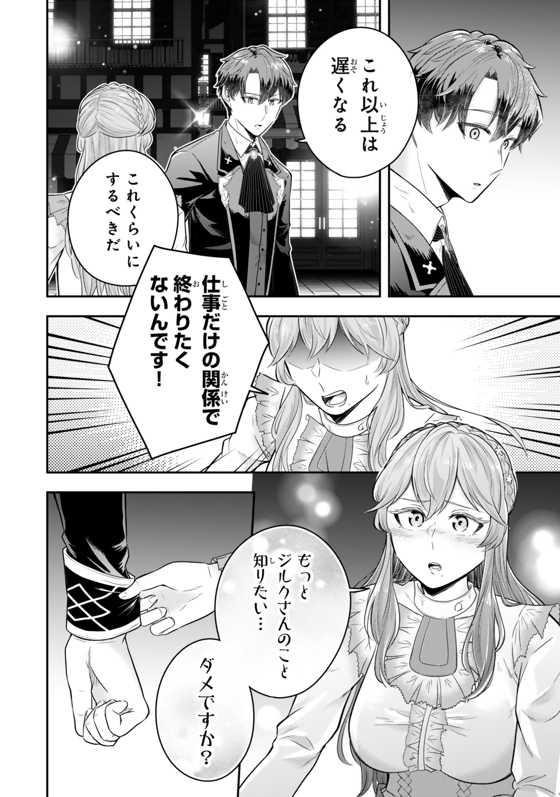 Dokushin Kizoku wa Isekai wo Ouka Suru: Kekkon Shinai Otoko no Yuuga na Ohitori-sama Life - Chapter 31.2 - Page 5
