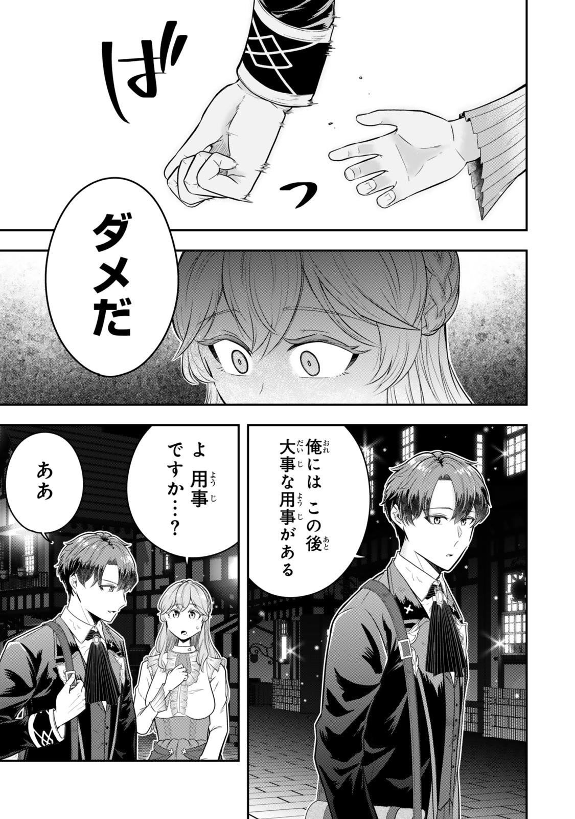 Dokushin Kizoku wa Isekai wo Ouka Suru: Kekkon Shinai Otoko no Yuuga na Ohitori-sama Life - Chapter 31.2 - Page 6