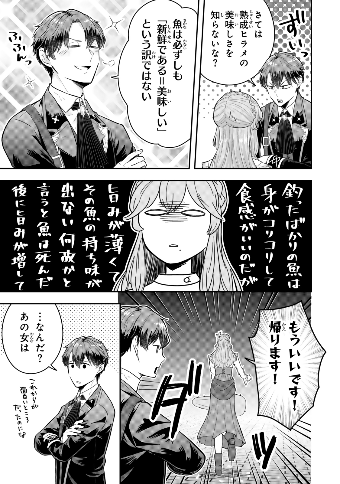 Dokushin Kizoku wa Isekai wo Ouka Suru: Kekkon Shinai Otoko no Yuuga na Ohitori-sama Life - Chapter 31.2 - Page 8